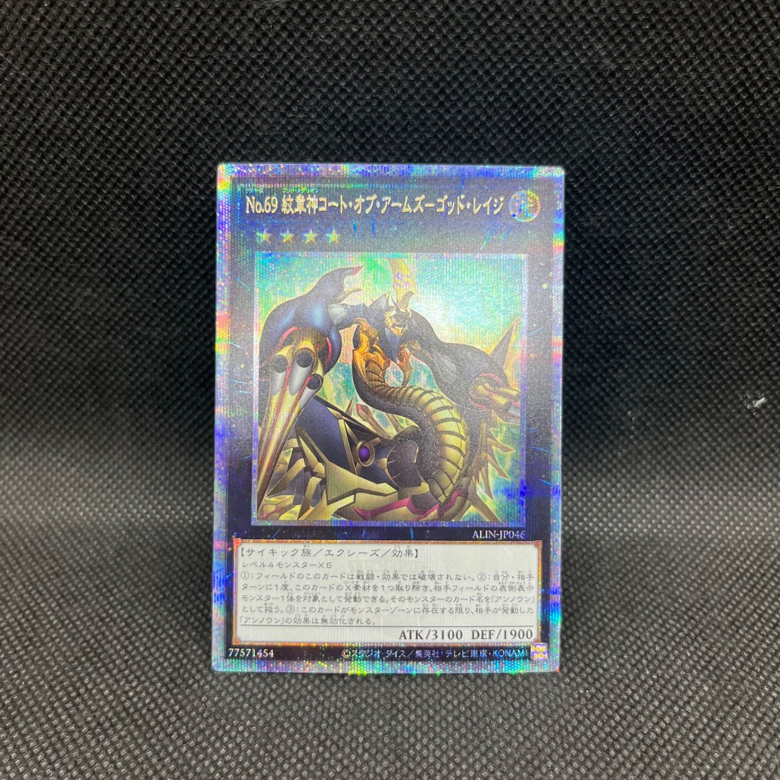 遊戯王 No.69紋章神コート・オブ・アームズーゴッド・レイジ