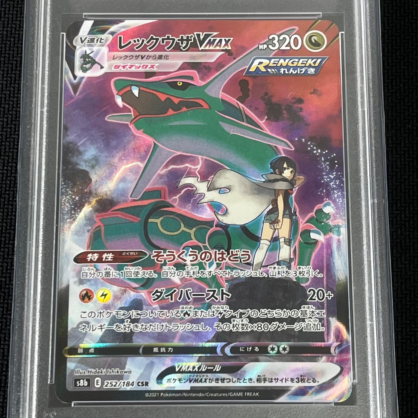 PSA 10 ポケカ レックウザVMAX CSR 252 184 S 8 B VMAXクライマックス