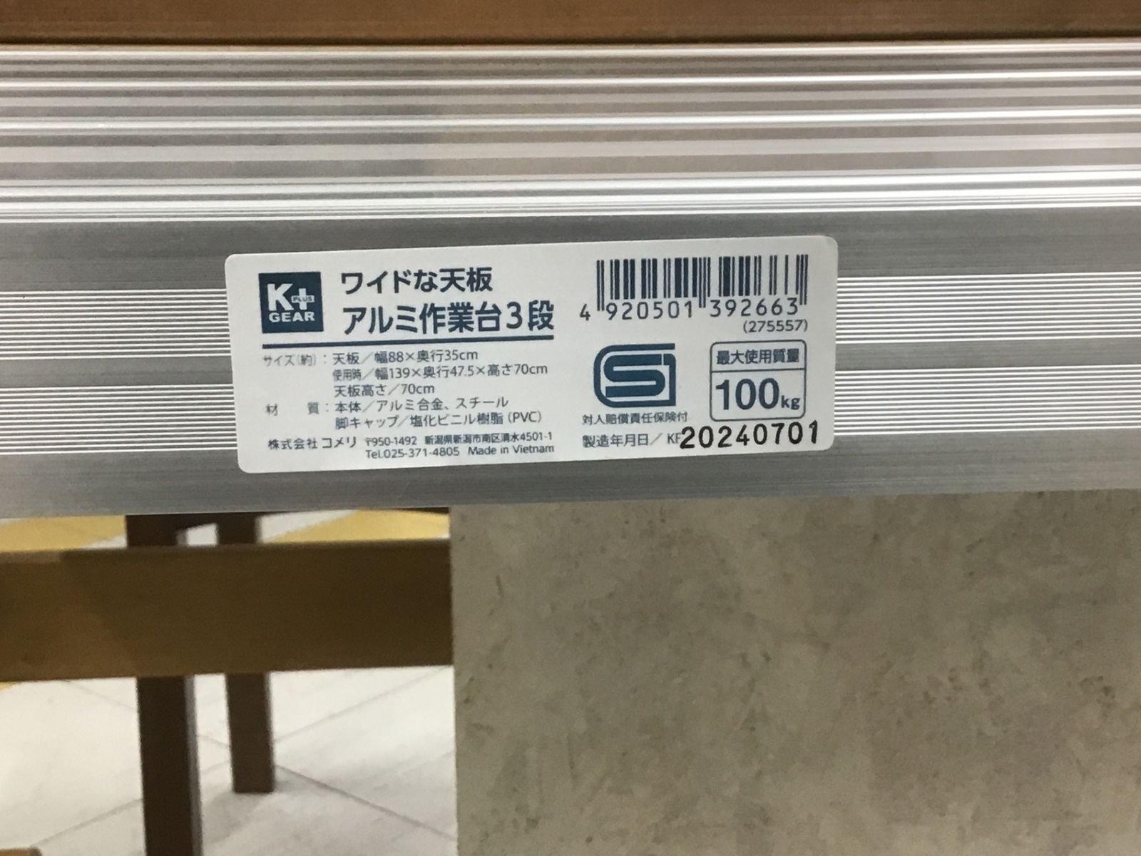 ♥品 コメリ K＋GEAR ワイドな天板 3段アルミ作業台|取っ手付き●アクトツー ●大福 脚立用工具 脚立 踏み台 脚立 はしご 足場