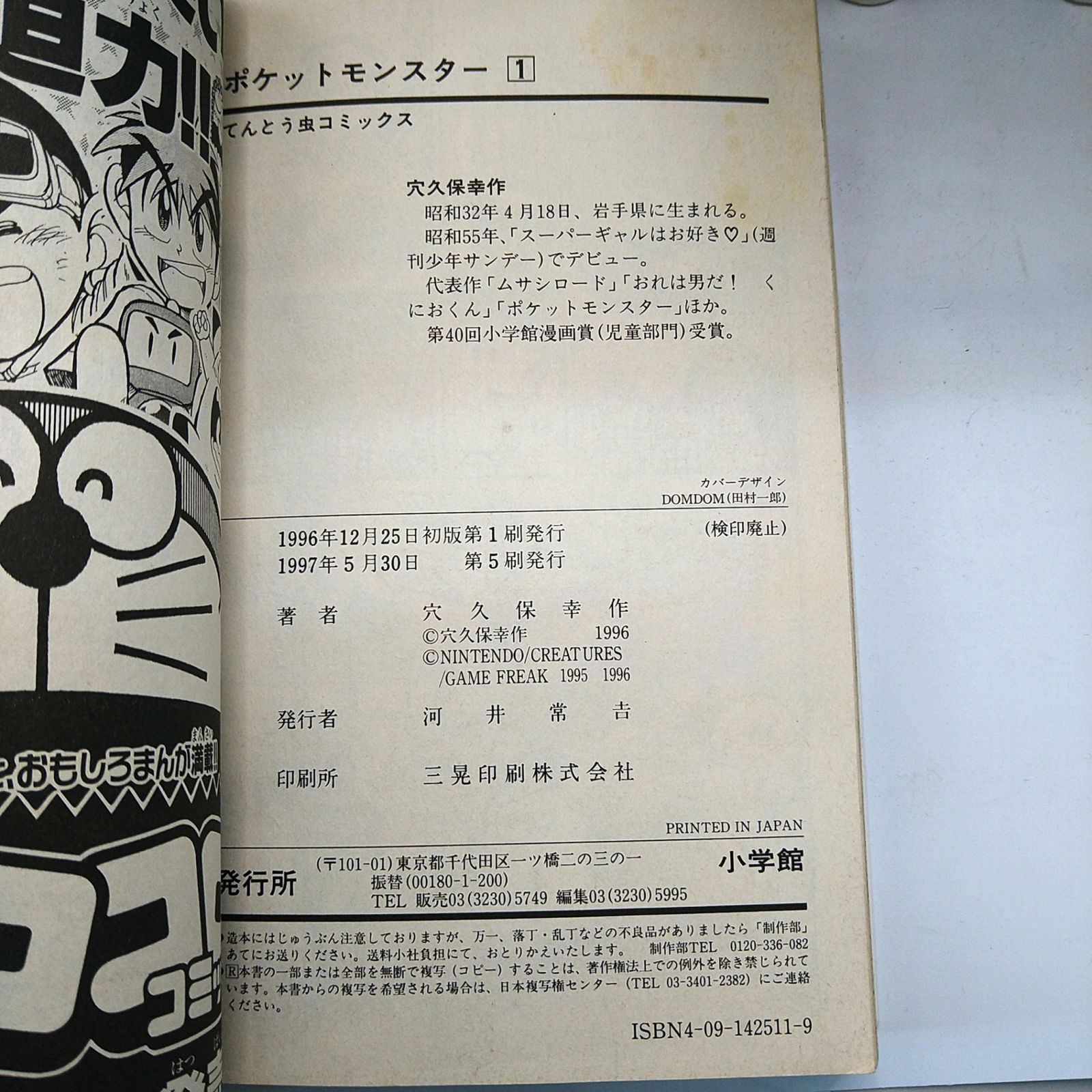 14巻+1巻】 ポケットモンスター 全15巻セット 穴久保幸作 小学館 2602