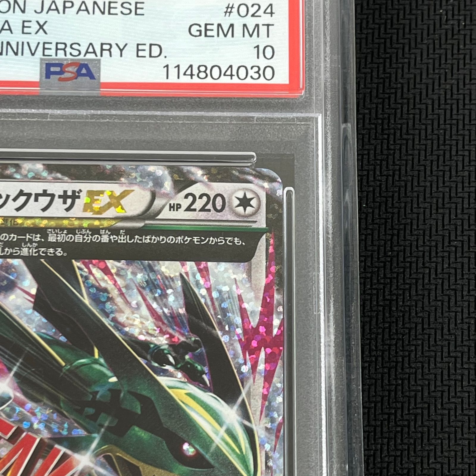 ポケモンカード Mレックウザex 25th プロモ PSA10 PSA10MレックウザEX