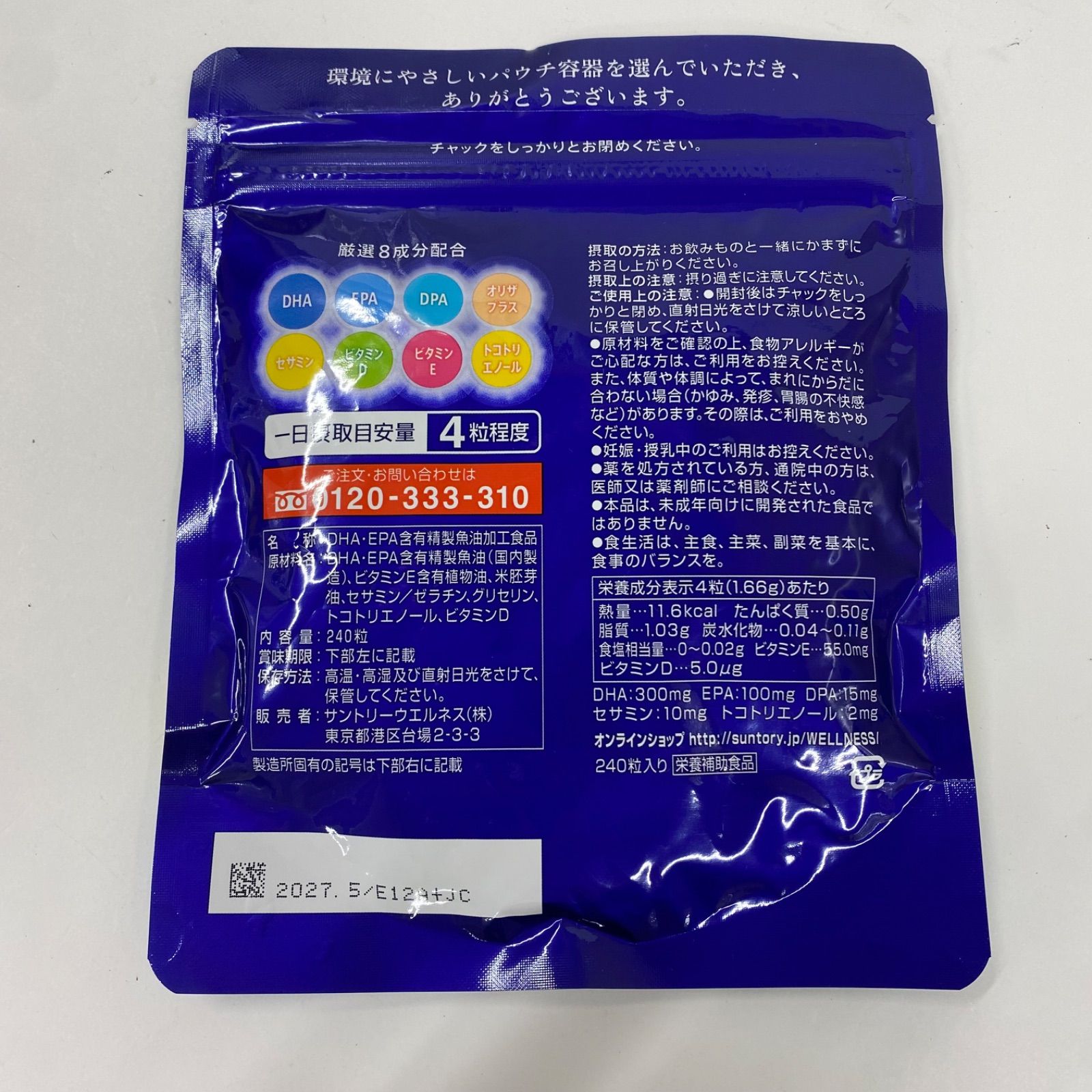 A9023 K SUNTORY サントリー DHA＆EPA プラスビタミン セサミンEX 240