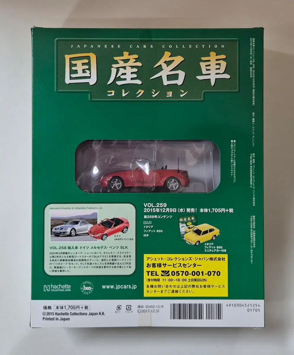 アシェット 韓国製名車コレクション Vol 258 1|43 メルセデス ベンツ SLK