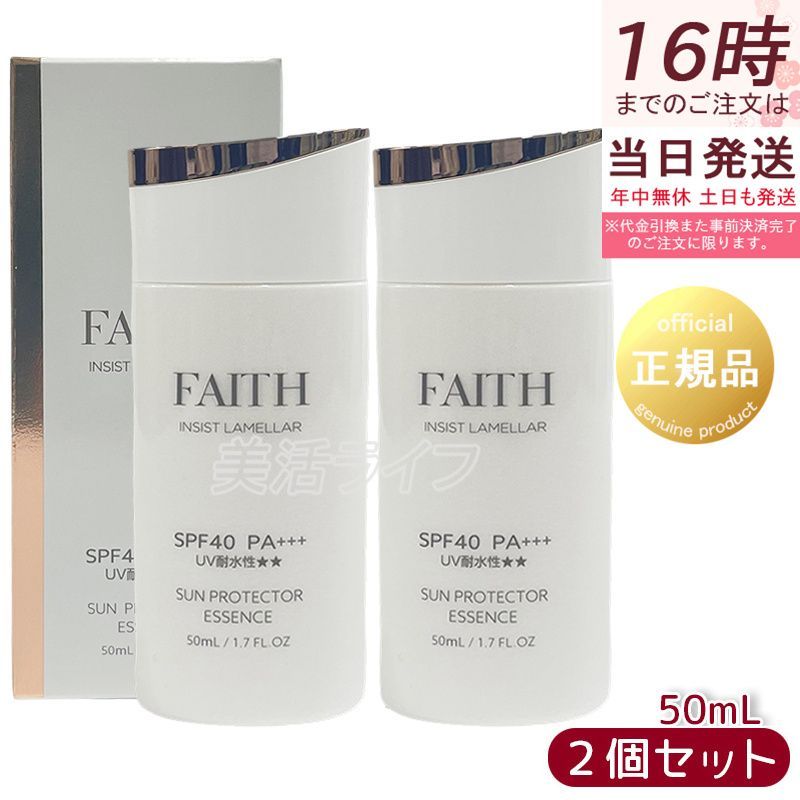 FAITH 페이스 인시스 라멜라 선 프로텍터 에센스 N 50ml 2개 세트 UV 케어 SPF40 PA+++ UV 블루 라이트 선스크린 세럼