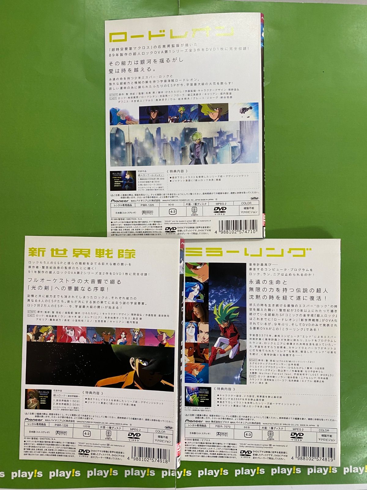 超人 ロック コンプリートコレクション ロードレオン 新世界戦隊 ミラーリング レンタル落ち 全3巻セット DVD