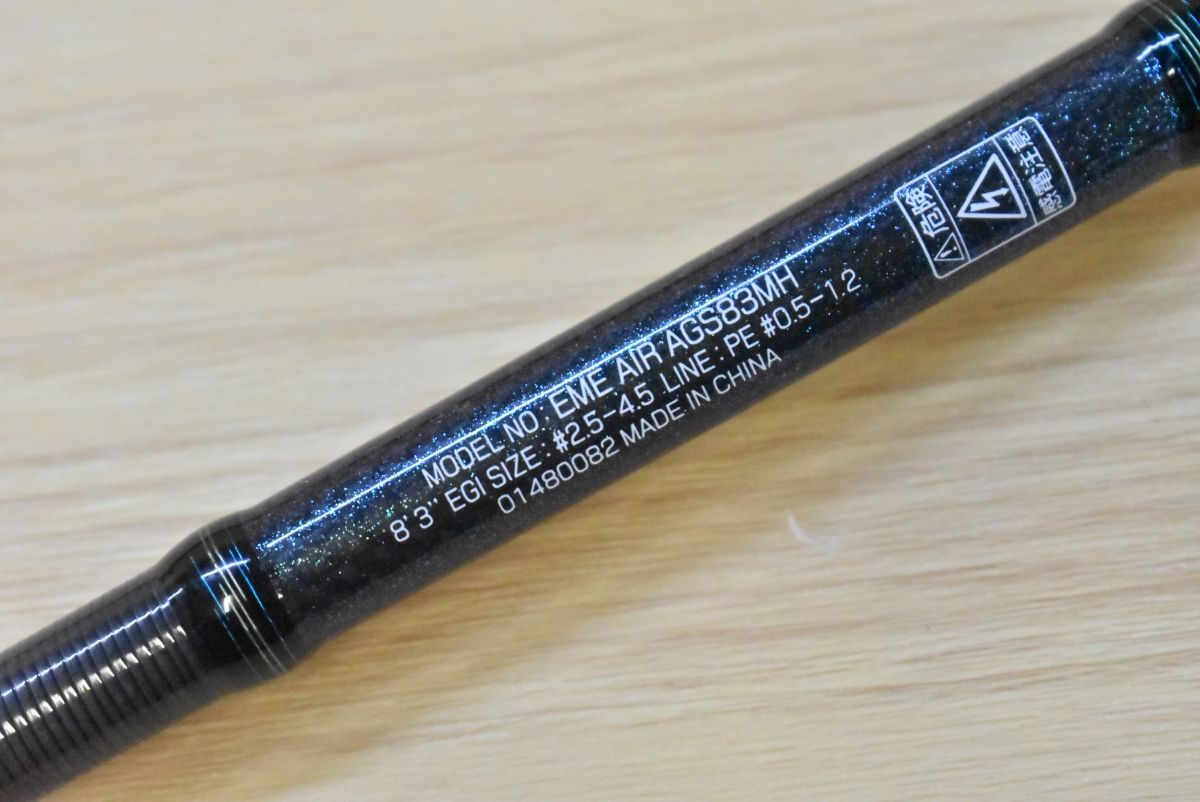  ダイワ エメラルダス AIR AGS 83 MH スピニングロッド DAIWA Emeraldas アオリイカ コウイカ エギング 釣り 等に エギングロッド ロッド