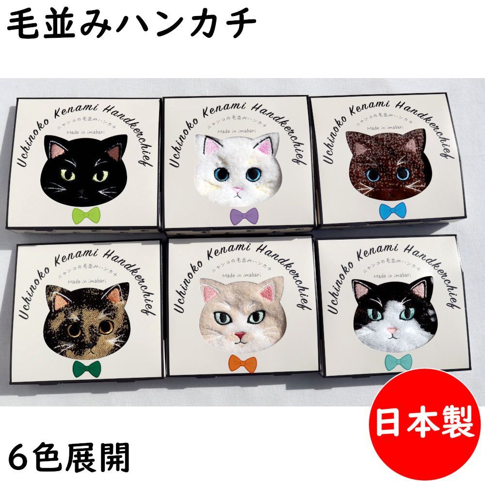 ハンカチ 日本製 今治 タオルハンカチ 25cm ニャンコの毛並み 猫 全6