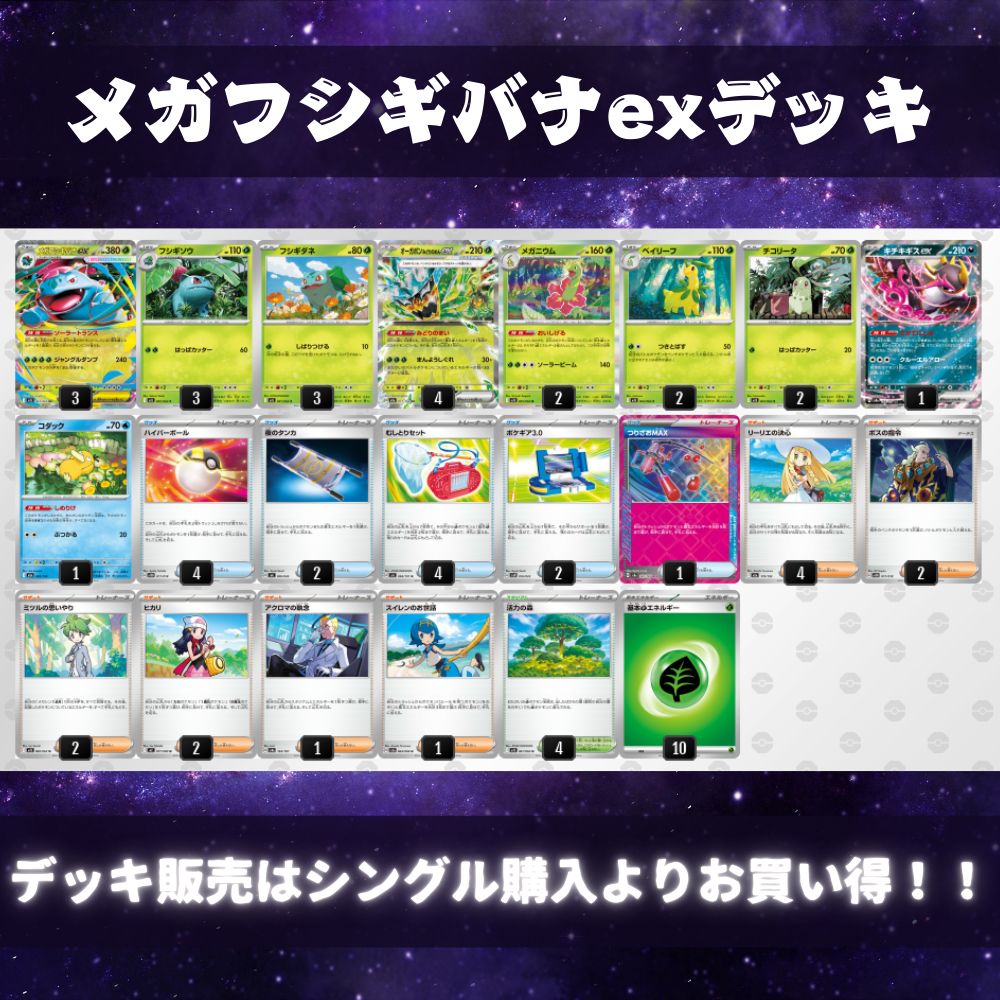 D024 メガフシギバナexデッキ 構築済みデッキ - メルカリ