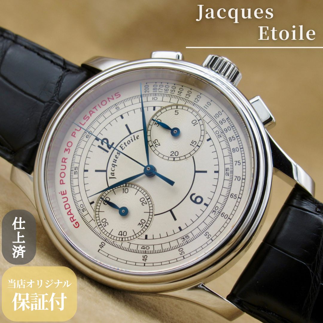 JACQUES ETOILE Venus Imperial Pulsometer Venus 175 ジャッケ エトアール ヴィーナス インペリアル  裏スケ 手巻き 100本限定 ヴィンテージ 【点検済】【仕上済】【６ヶ月保証】CH131