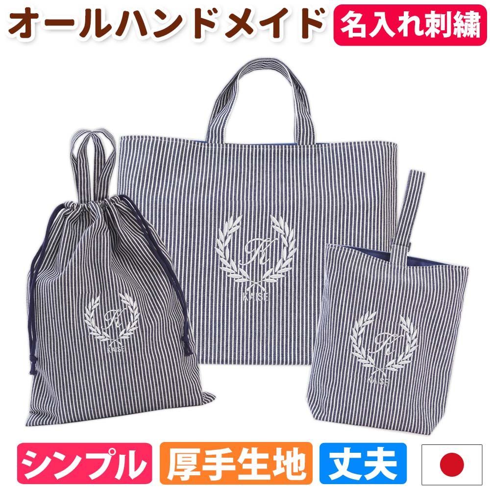 入園入学 3点セット レッスンバッグ シューズケース 体操服袋 男の子