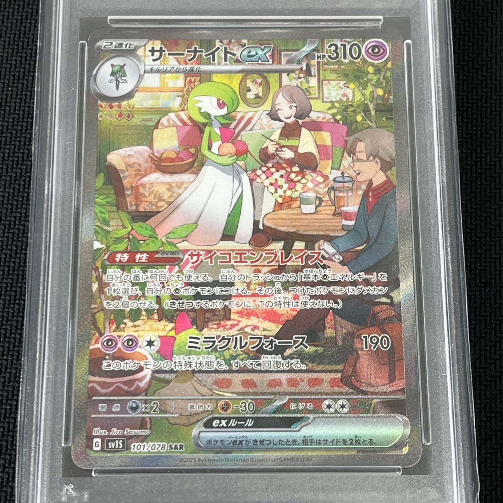 サーナイトex SAR SV1S スカーレットex 101/078 サーナイトex PSA 10