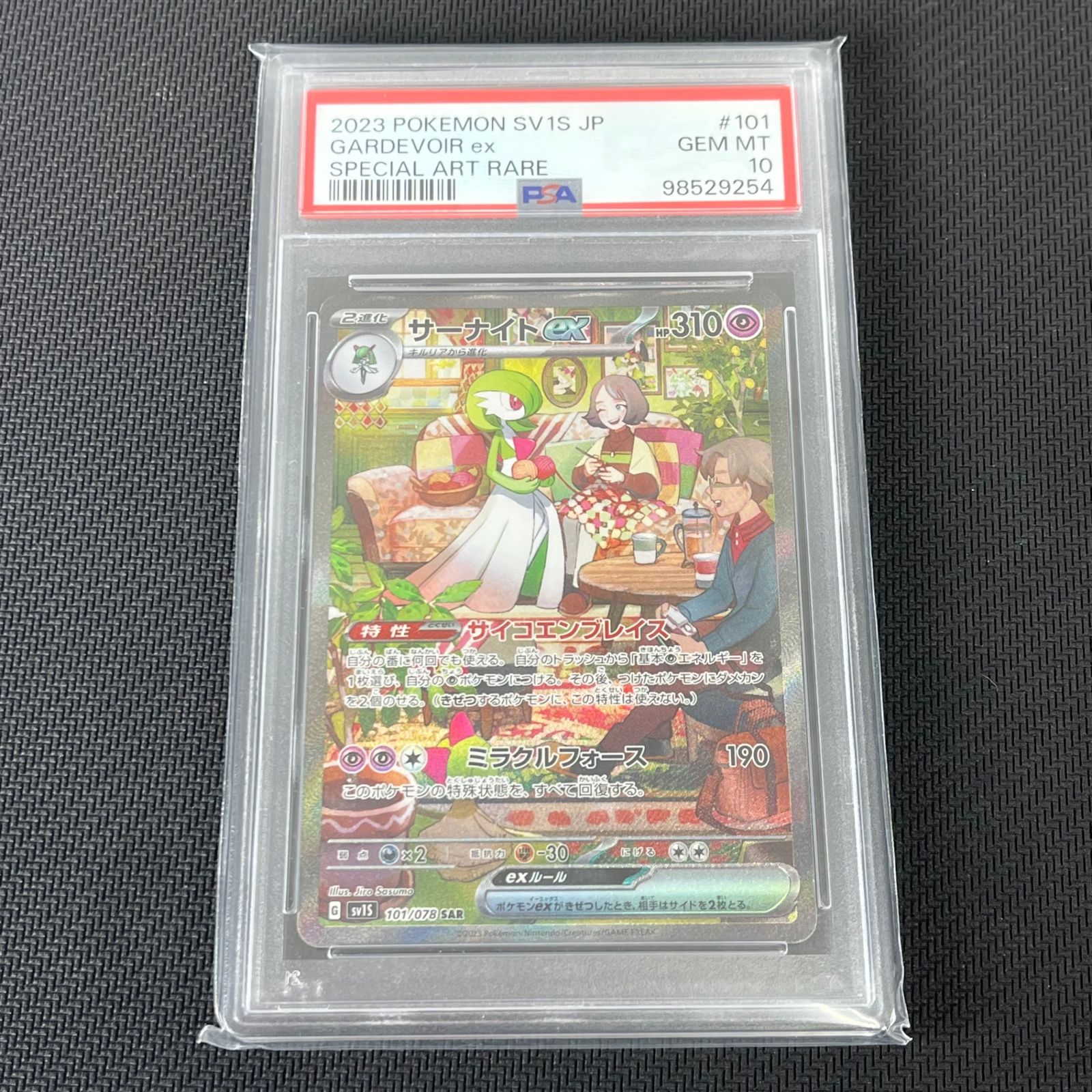 PSA10 ポケカ サーナイトex SAR 101/078/SV1S/B スカーレットex - メルカリ