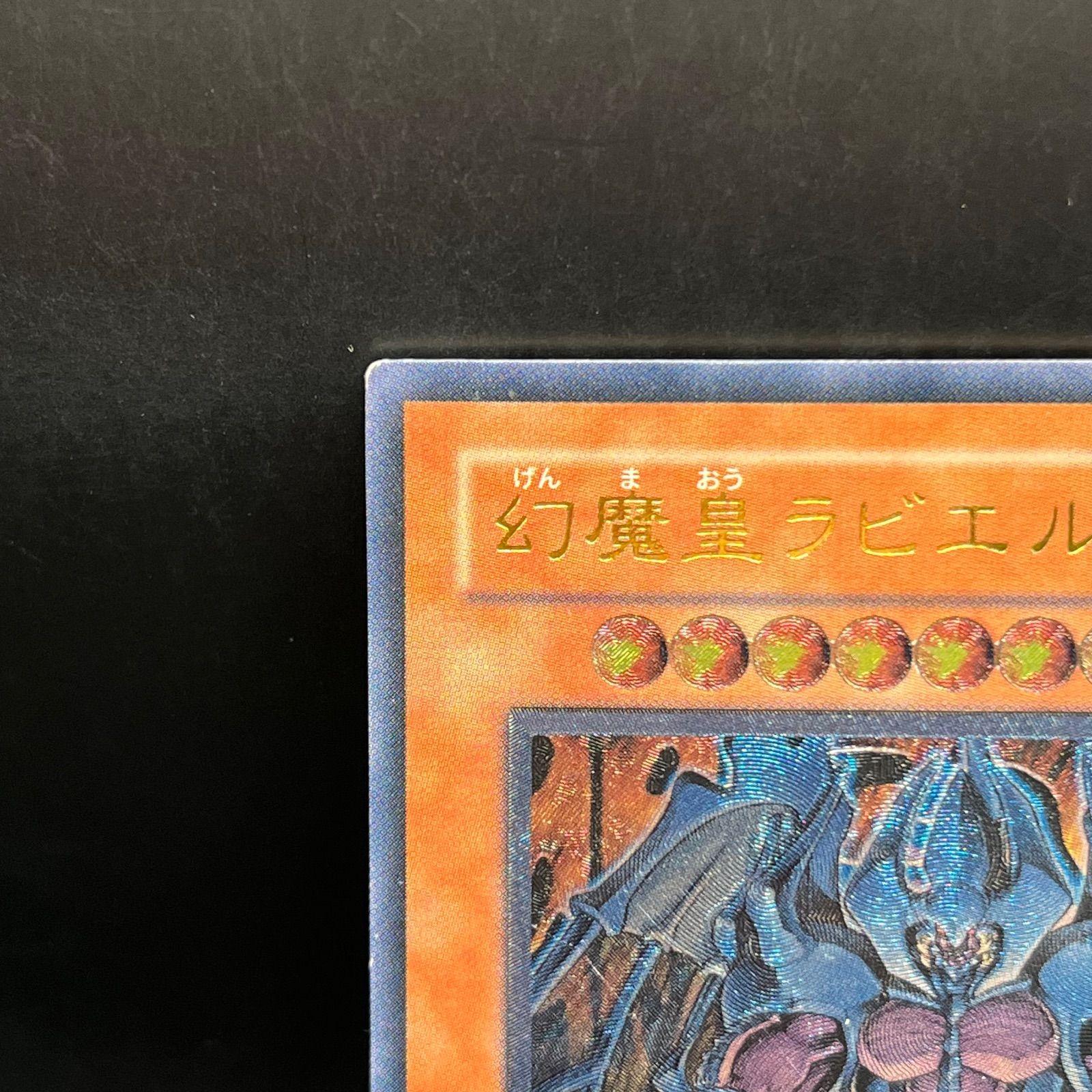 遊戯王 幻魔皇ラビエル アルティメットレア （レリーフ） SOI - メルカリ