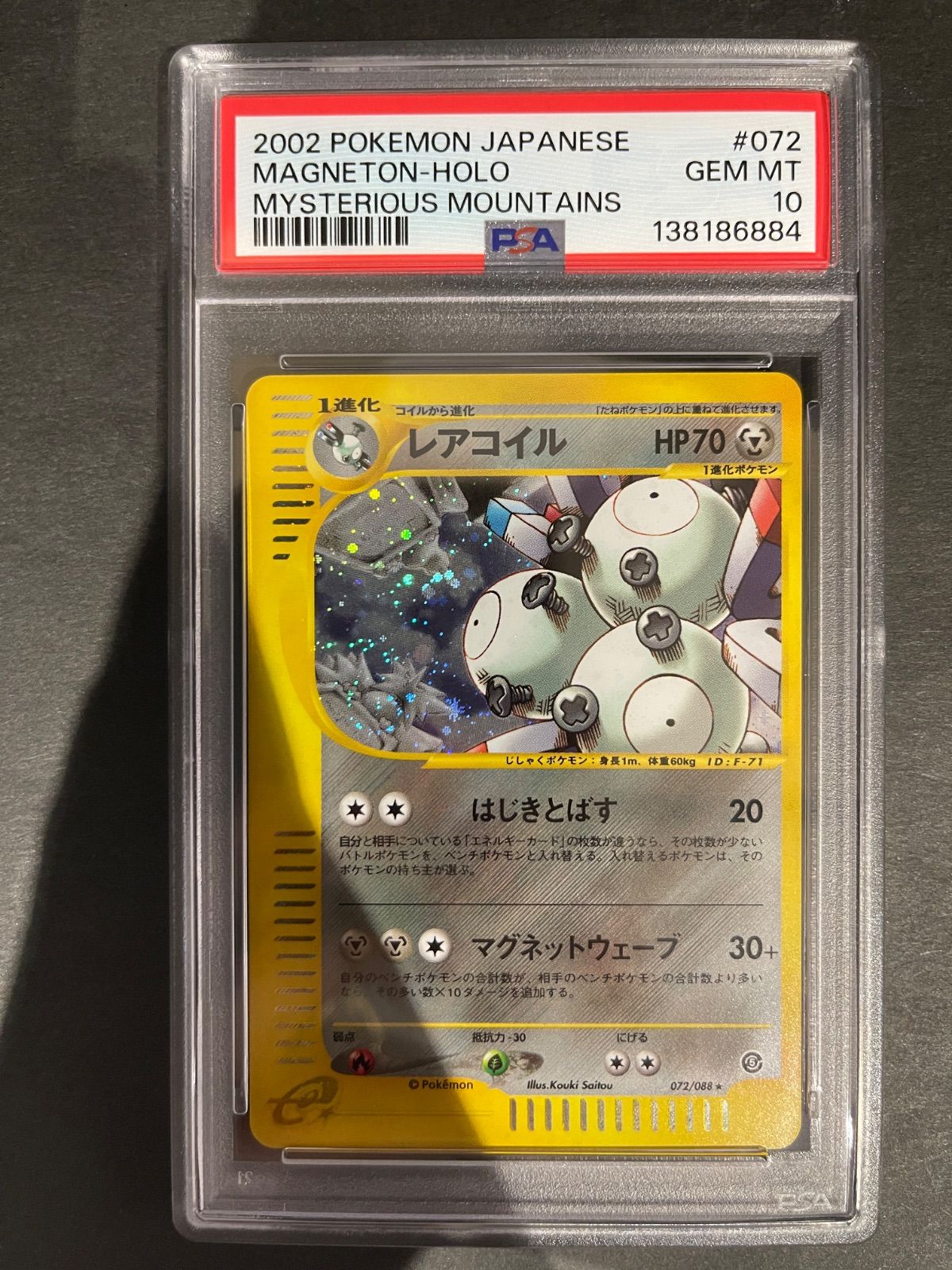 ポケモンカード 2002年 レアコイル 072/088 アンリミテッド PSA10鑑定