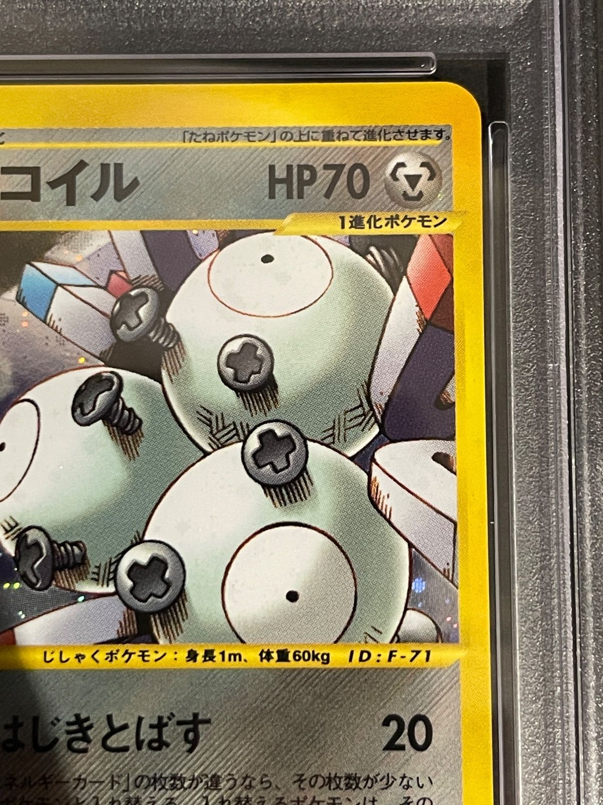 ポケモンカード 2002年 レアコイル 072/088 アンリミテッド PSA10鑑定