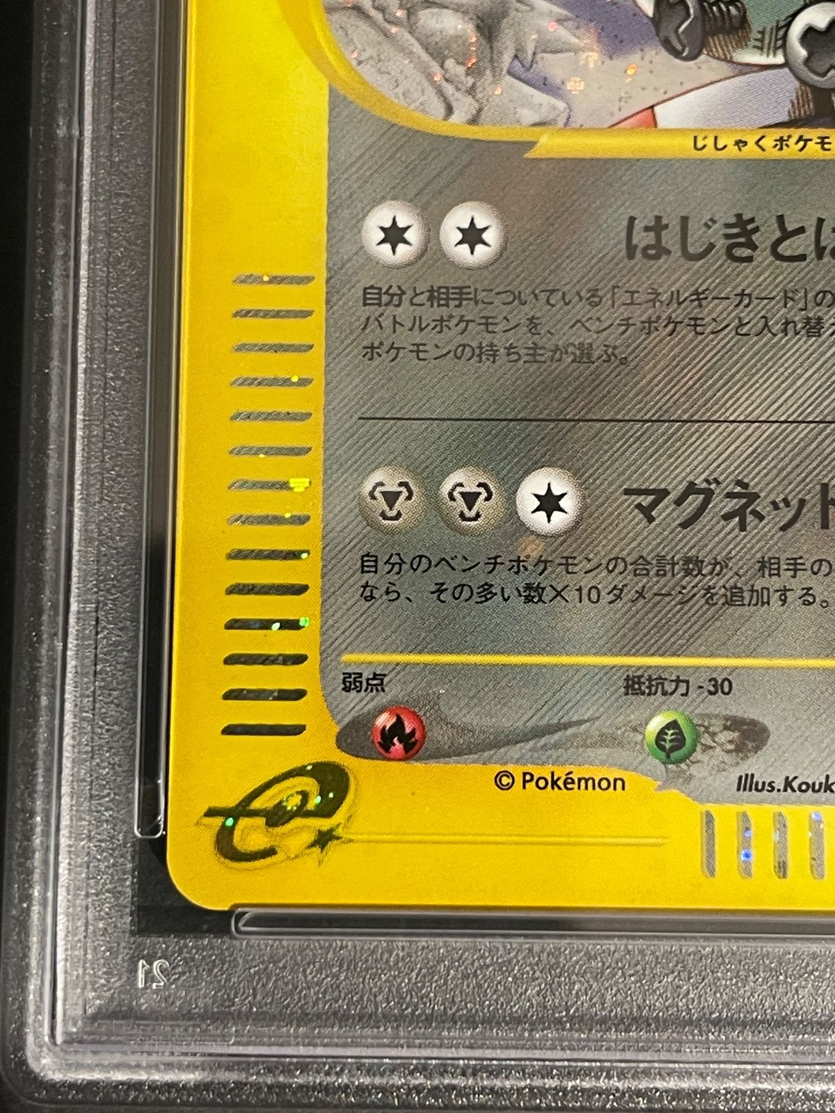 ポケモンカード 2002年 レアコイル 072/088 アンリミテッド PSA10鑑定
