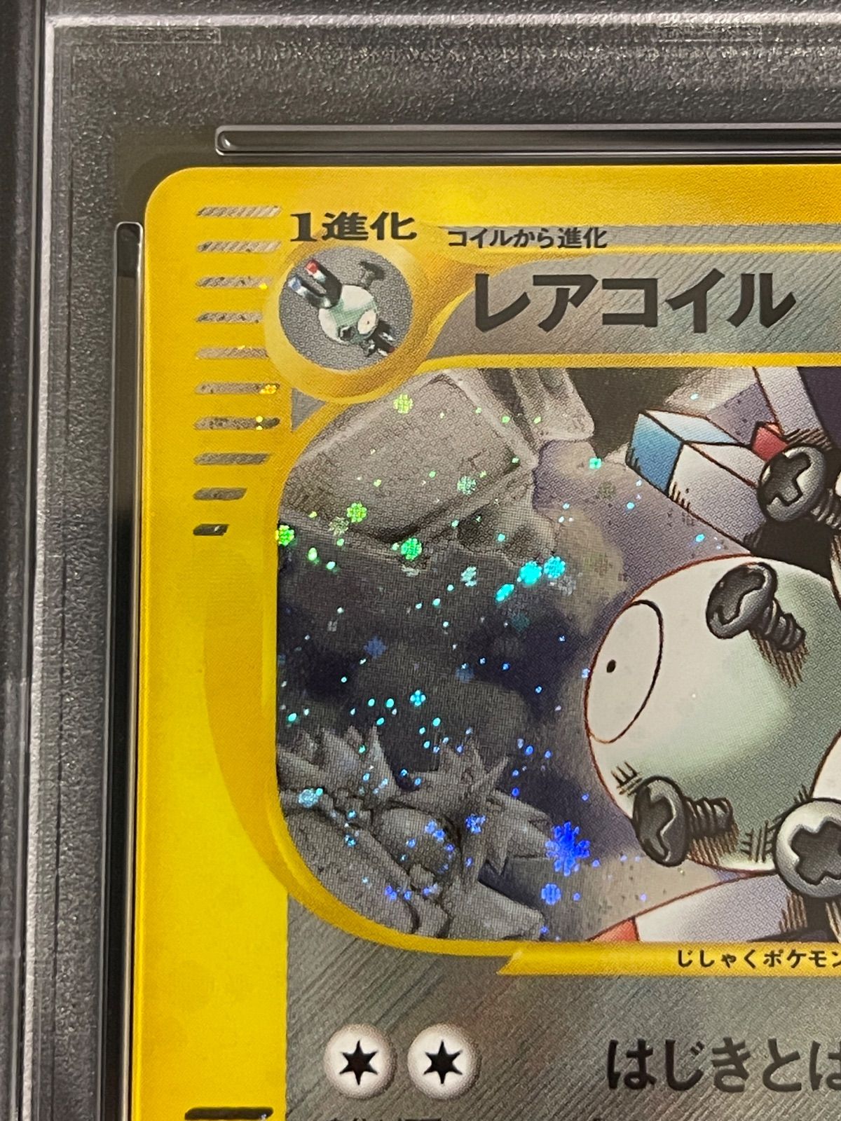 ポケモンカード 2002年 レアコイル 072/088 アンリミテッド PSA10鑑定