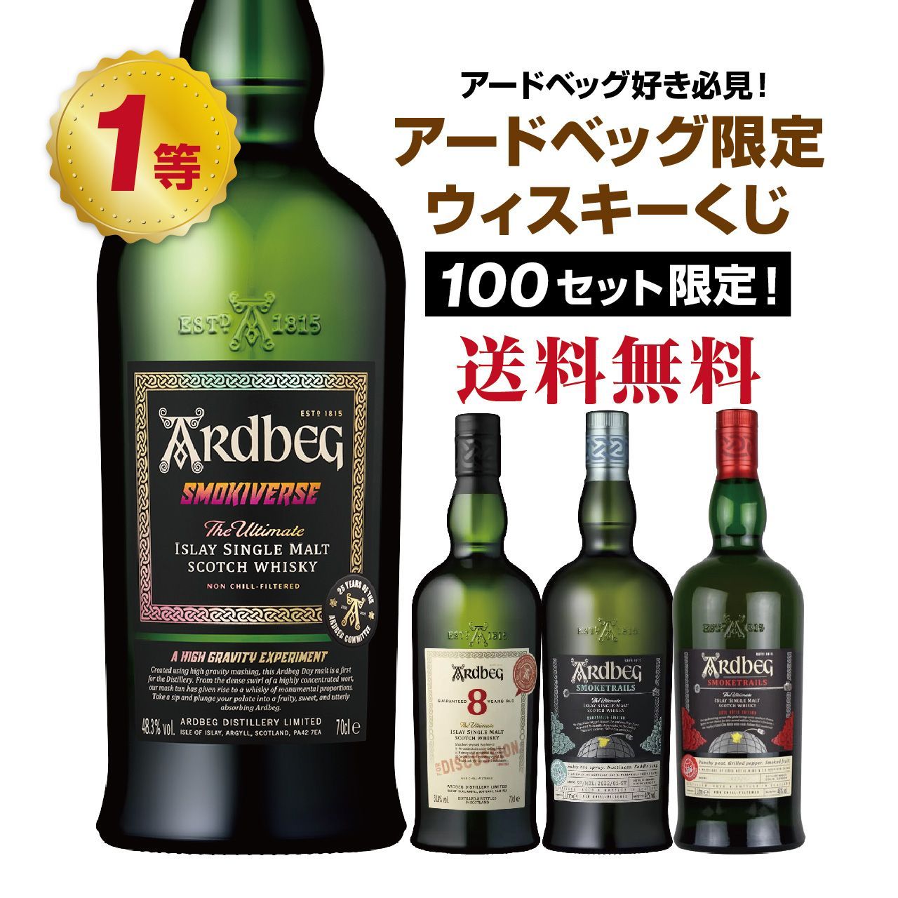 アードベッグ限定ウイスキーくじ 第17弾！ - メルカリ