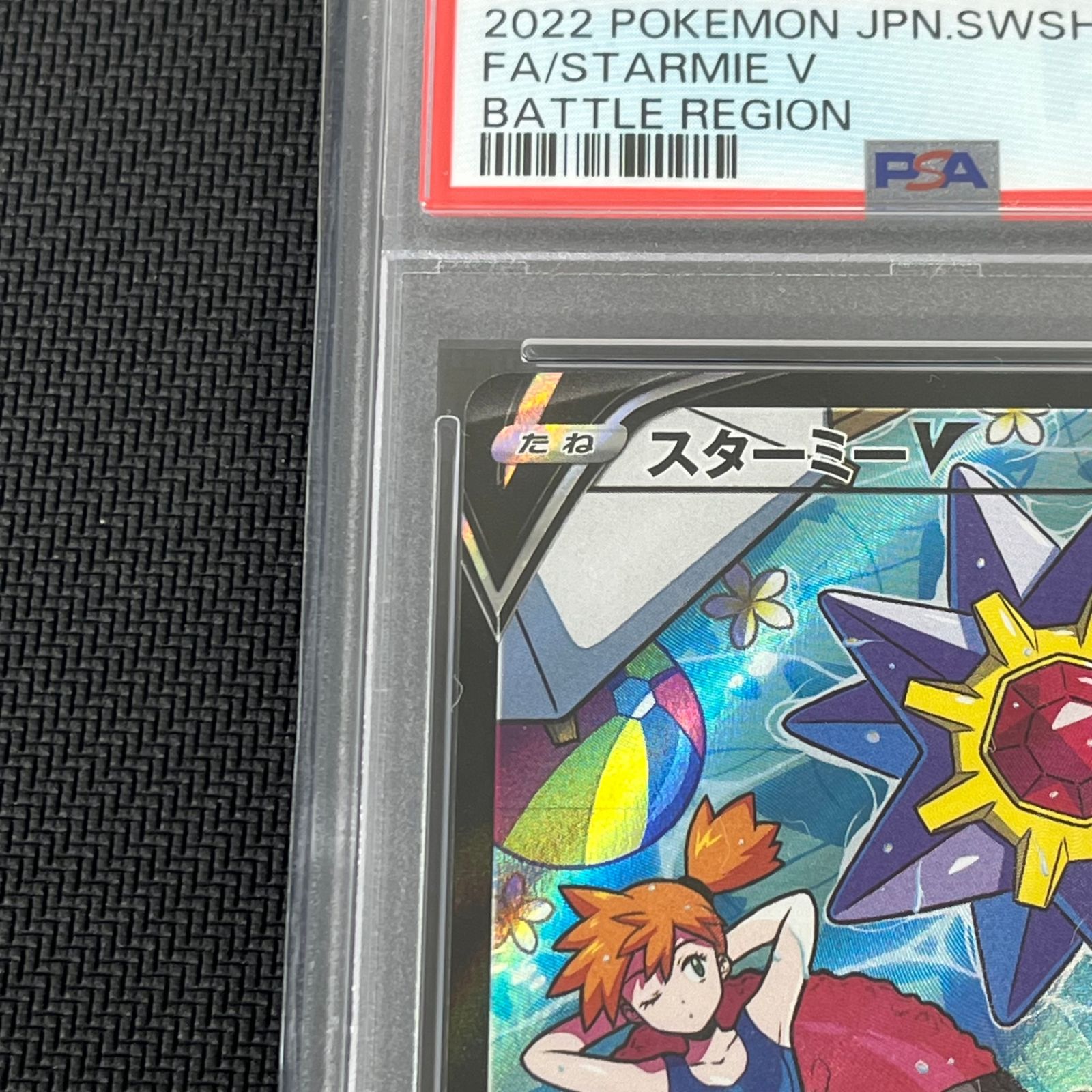 PSA10 ポケカ スターミーV CSR SA 083/067/S9a/B バトルリージョン 