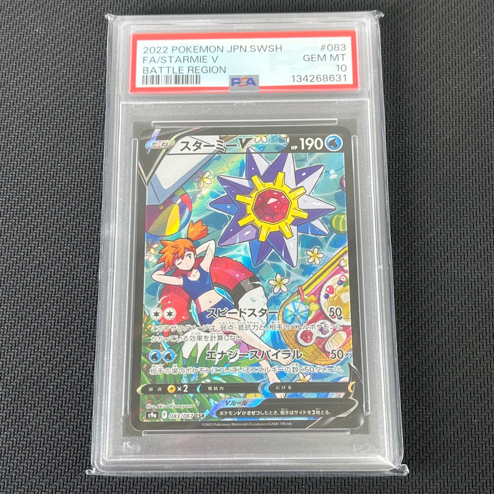 PSA10 ポケカ スターミーV CSR 083/067/S9a/B バトルリージョン - メルカリ