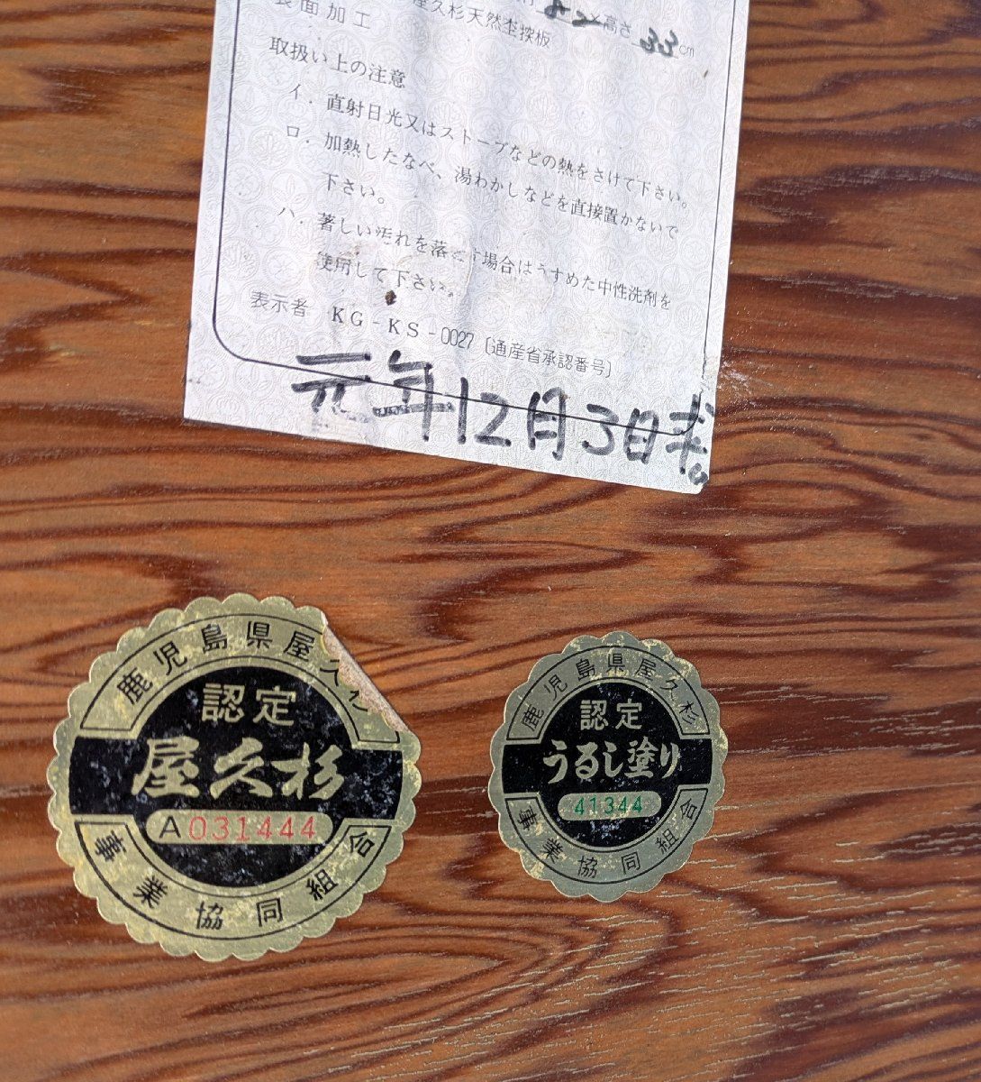 屋久杉 屋久杉天然杢板（甲版の表面材） 外寸120×82×33㎝ 送料別