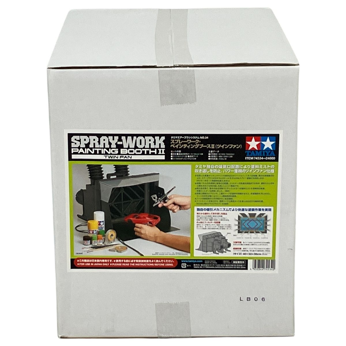 TAMIYA タミヤ 74534 スプレーワーク ペインティングブースII ツイン