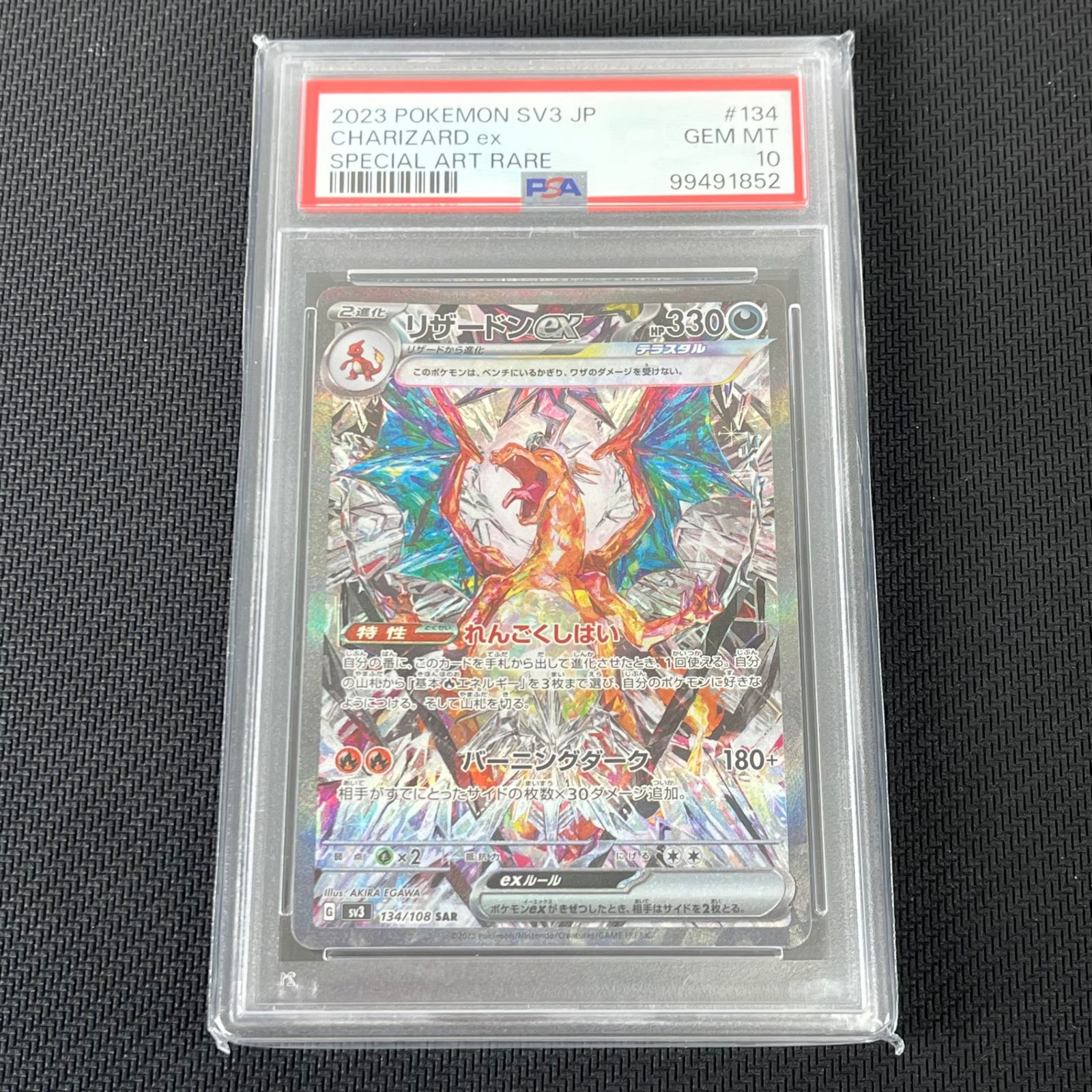 PSA10 ポケカ リザードンex SAR 134/108/SV3/B 黒炎の支配者 - メルカリ