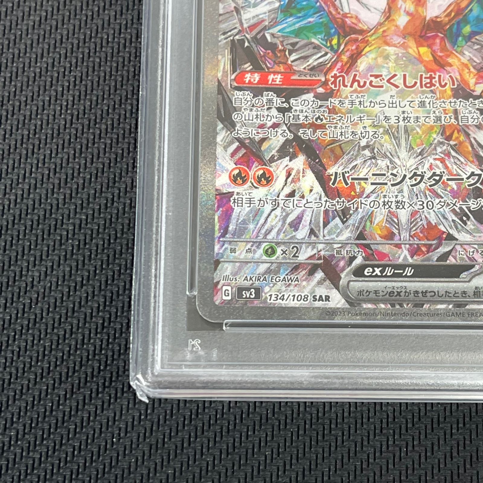 PSA10 ポケカ リザードンex SAR 134/108/SV3/B 黒炎の支配者 - メルカリ