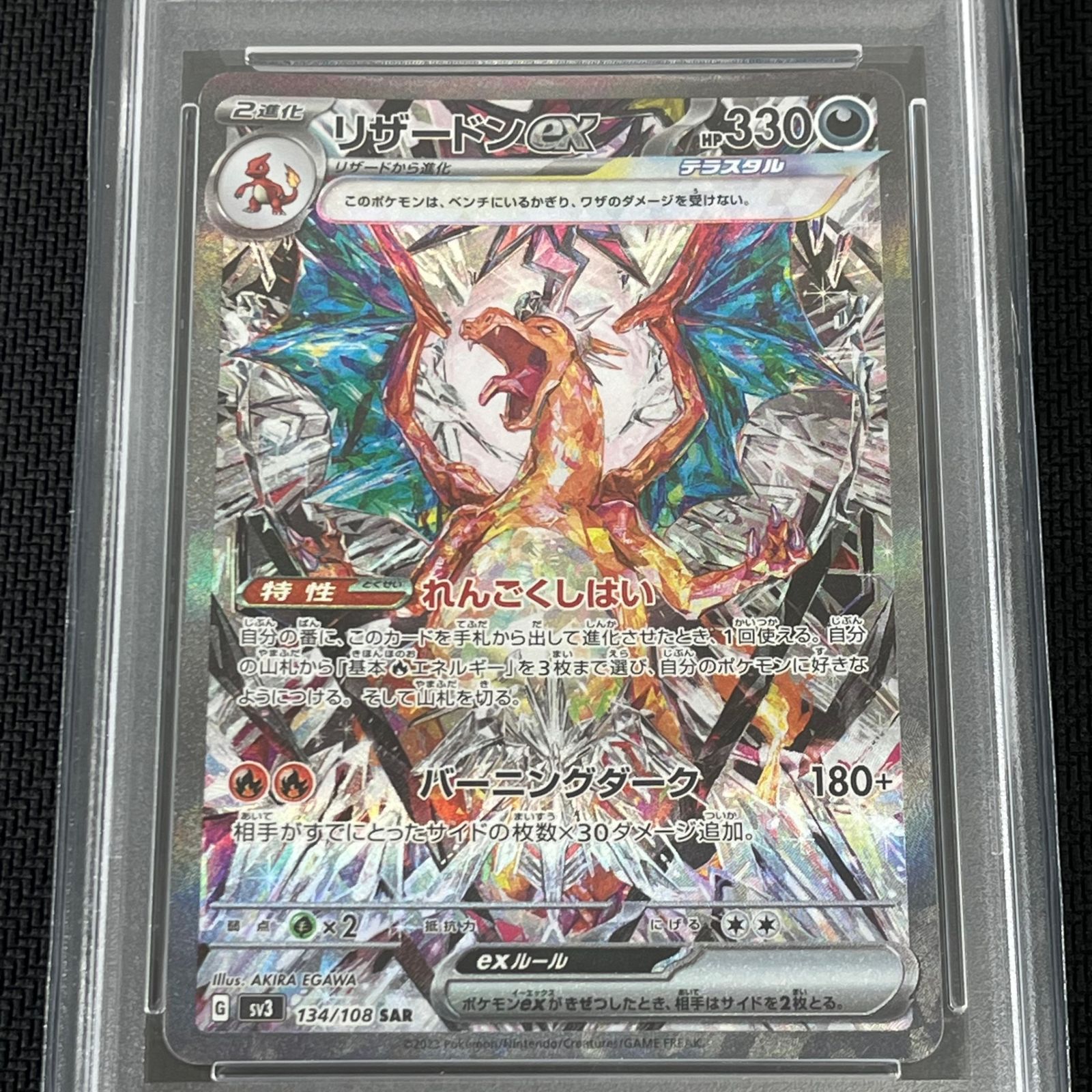 PSA10 ポケカ リザードンex SAR 134/108/SV3/B 黒炎の支配者 - メルカリ