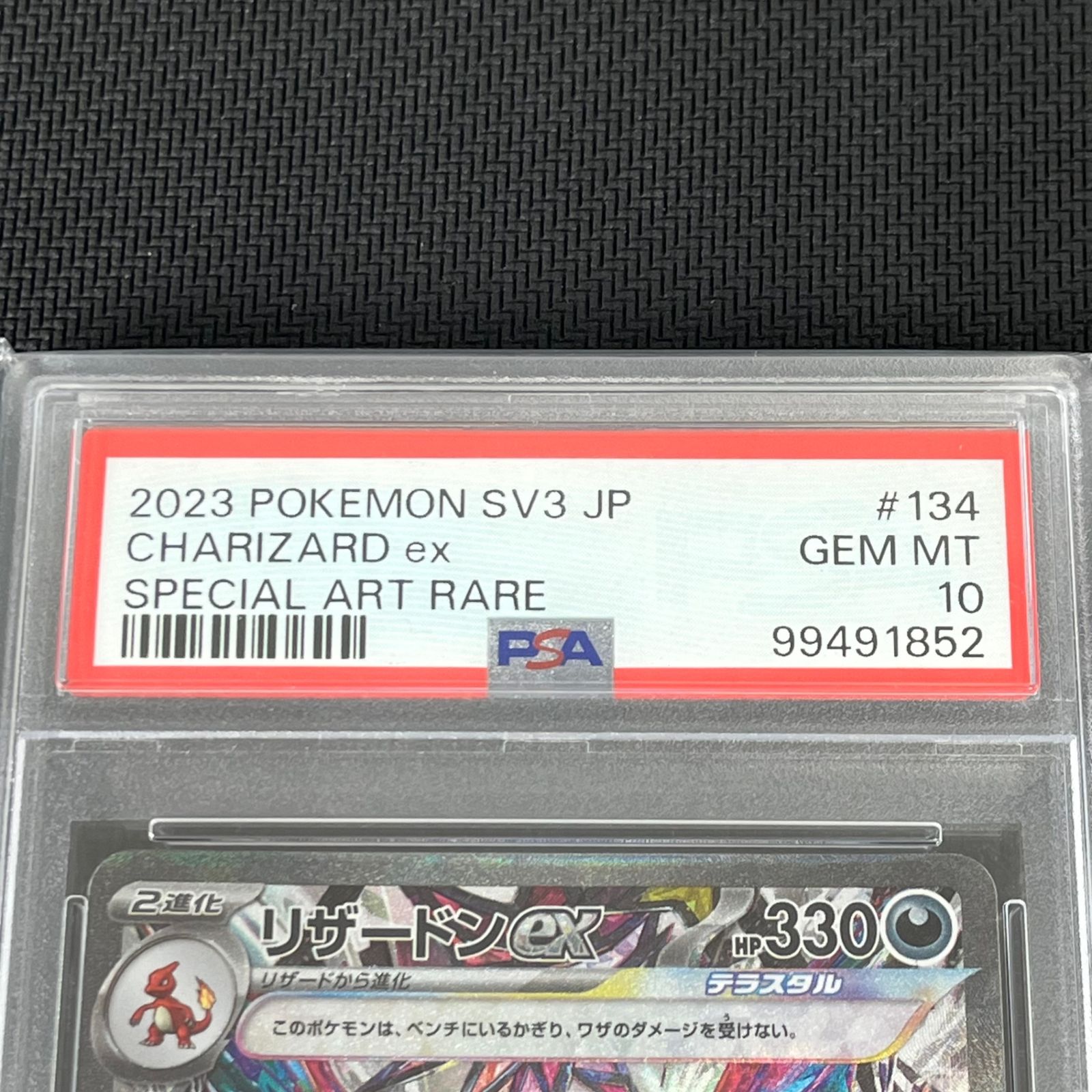 PSA10 ポケカ リザードンex SAR 134/108/SV3/B 黒炎の支配者 - メルカリ