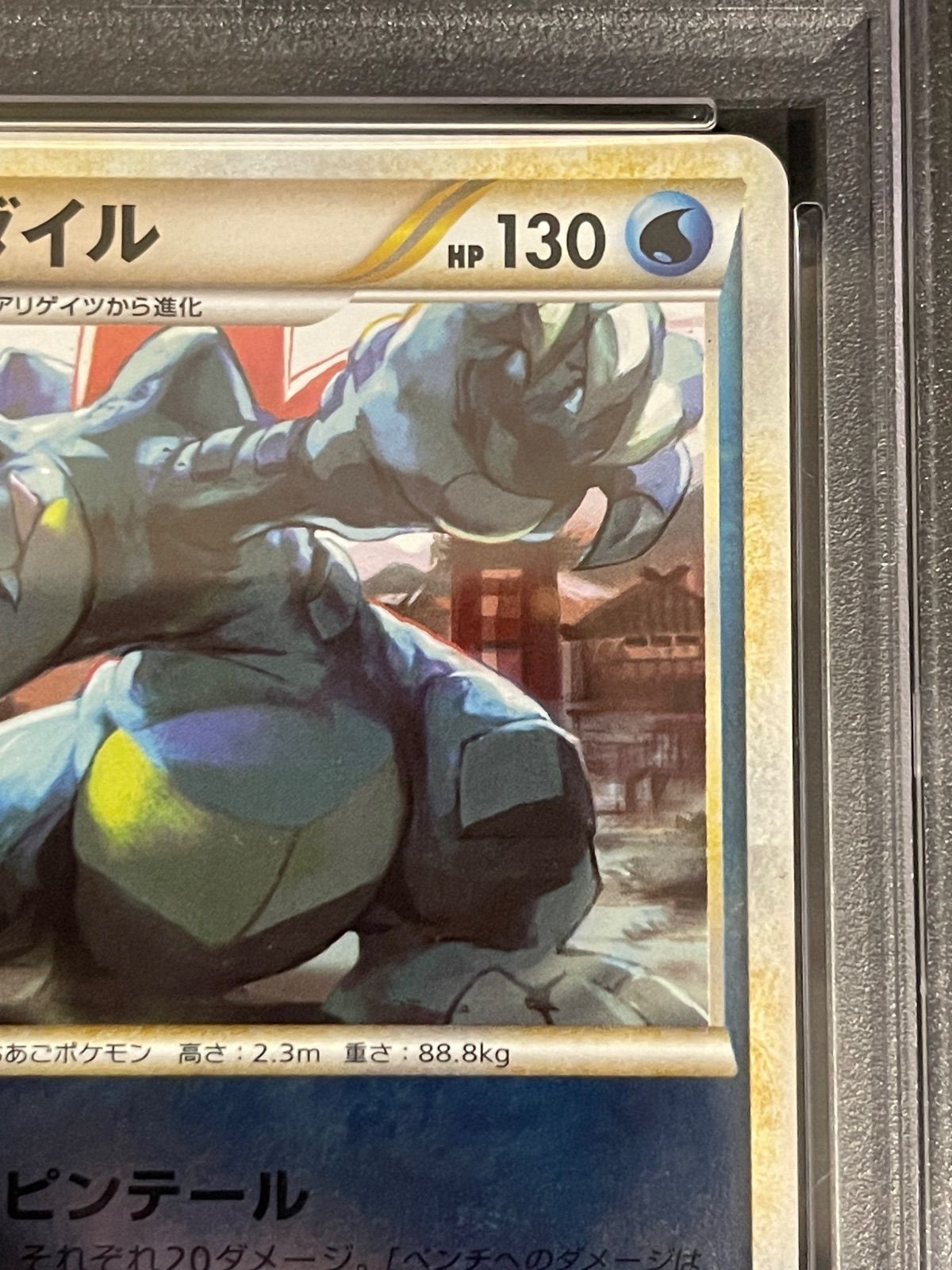 ポケモンカード 2009年 オーダイル 024/070 1stED ミラー PSA9鑑定品