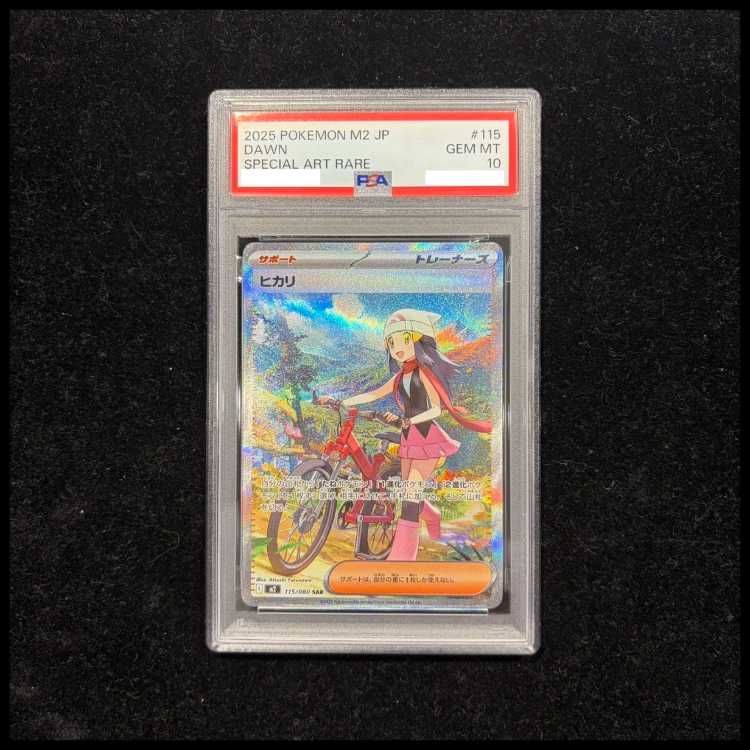 PSA10】ヒカリ SAR 115/080 1枚 - メルカリ