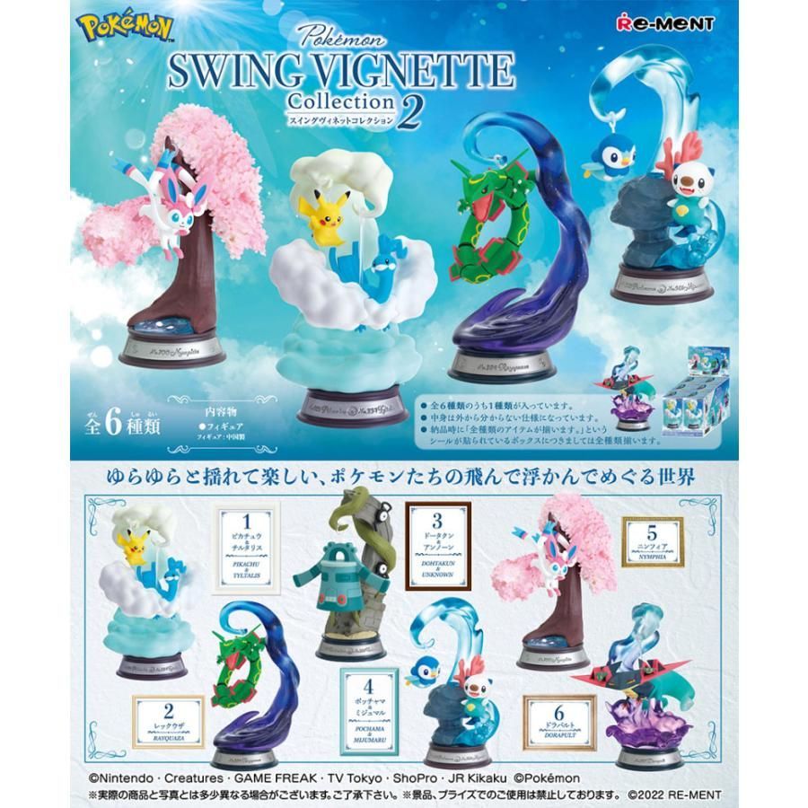 新品・未開封】【外箱傷あり】リーメント ポケモン SWING VIGNETTE 
