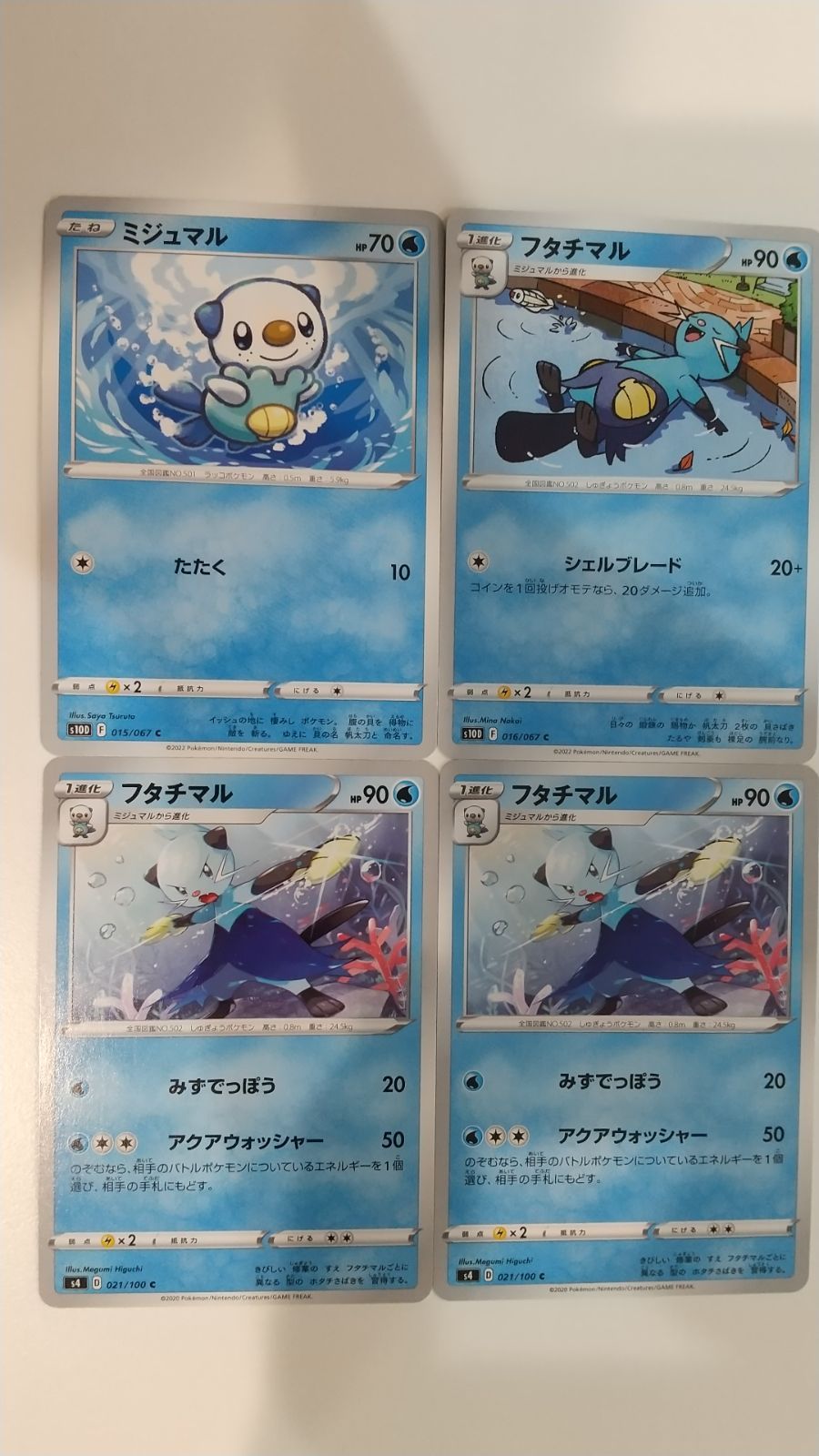 ポケモンカード ポケカ ミジュマル フタチマル 4枚 まとめ処分 S-152
