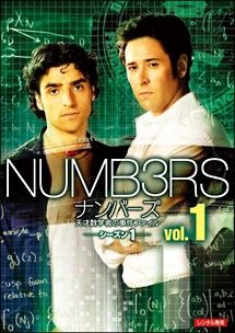 ● NUMB 3 RS ナンバーズ 天才数学者の事件ファイル 58巻セット シーズン1~5 ファイナル レンタル落ち DVD