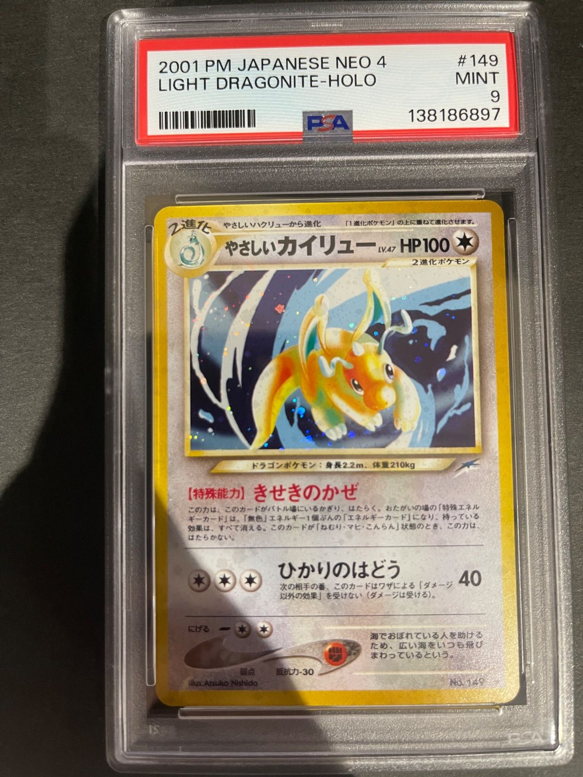 ポケモンカード 2001年 やさしいカイリュー 旧裏 PSA9鑑定品 - メルカリ