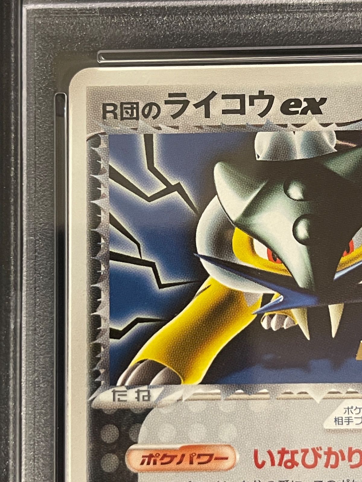 R団のライコウex プロモ 【公式通販】