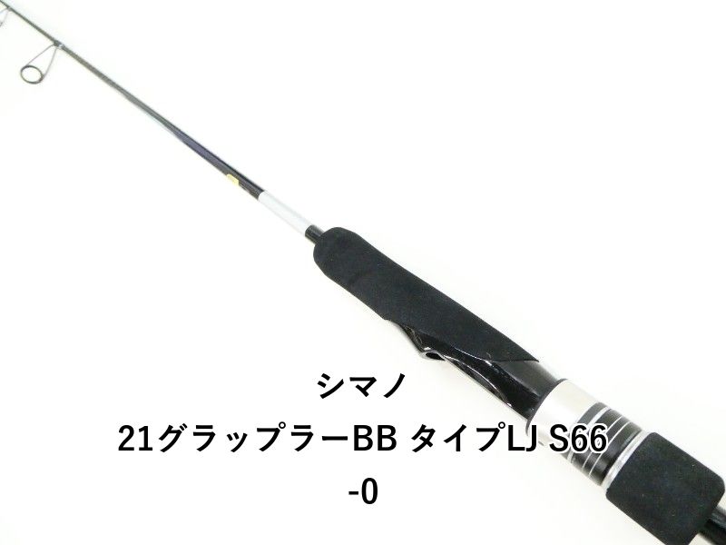 シマノ 21グラップラーBB タイプLJ S66-0 (03-9302250005) 【公式通販】