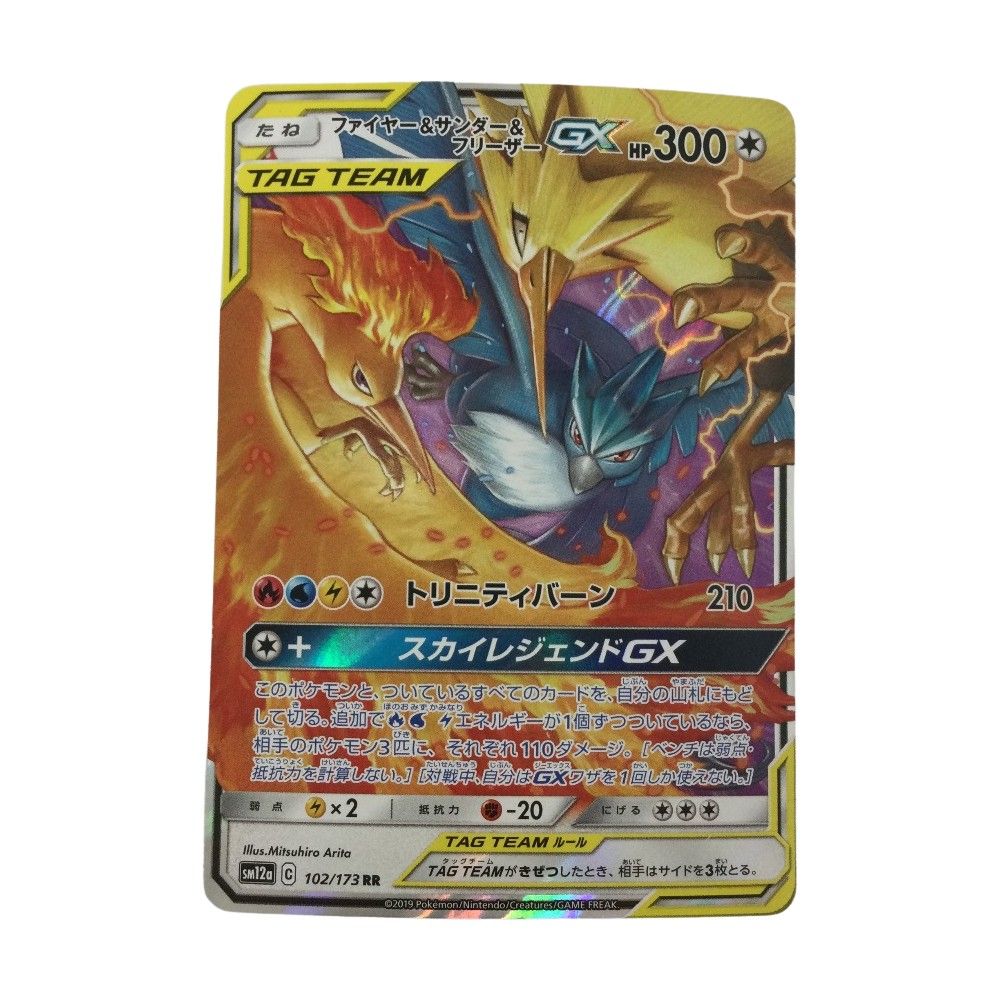 ζζ トレカ ポケモンカード ファイヤー＆サンダー＆フリーザーGX 102