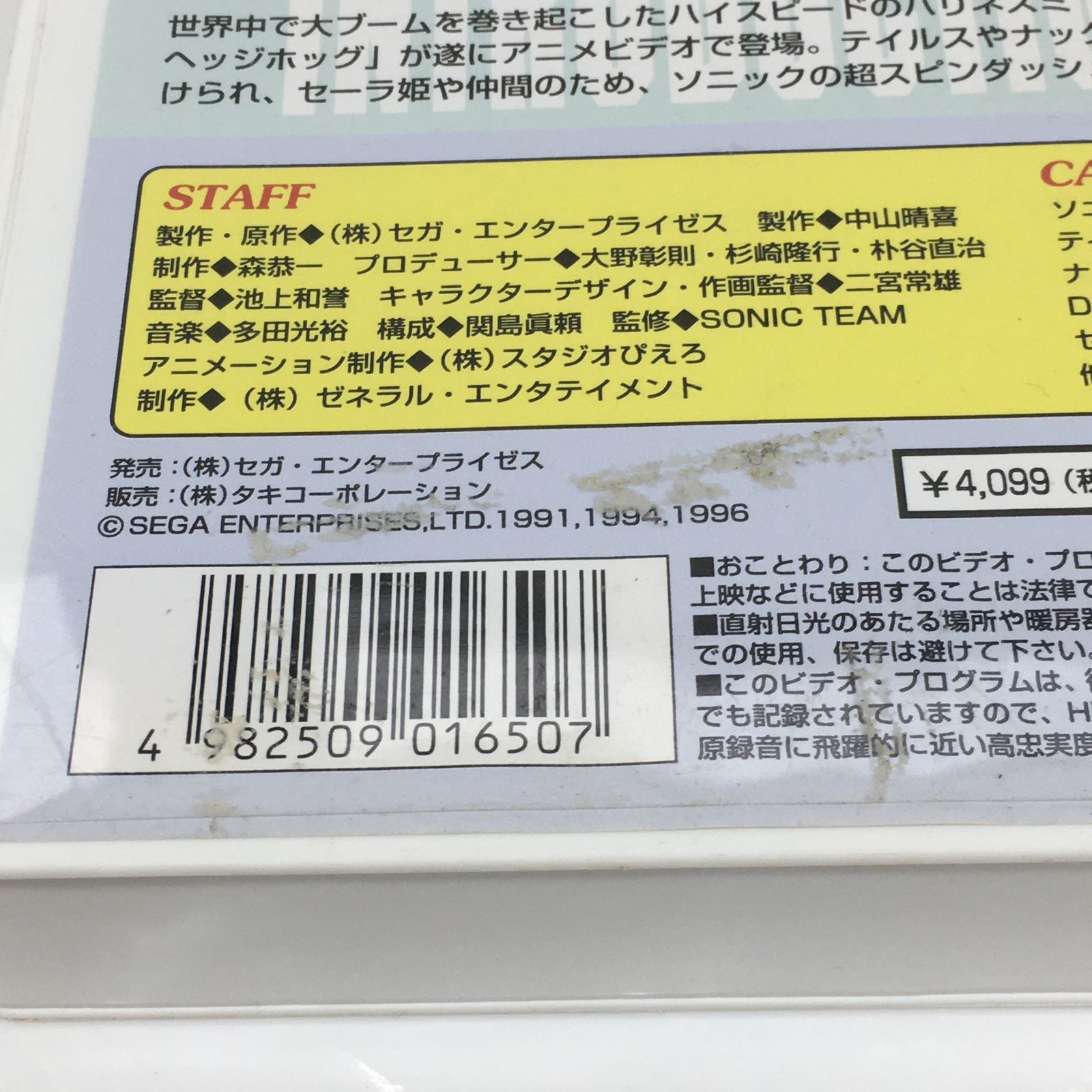  視聴未 ソニック ザ ヘッジホッグ ソニックVSメタルソニック VHS 2巻セット 260206 00093 re 25 アニメ VHS ビデオテープ