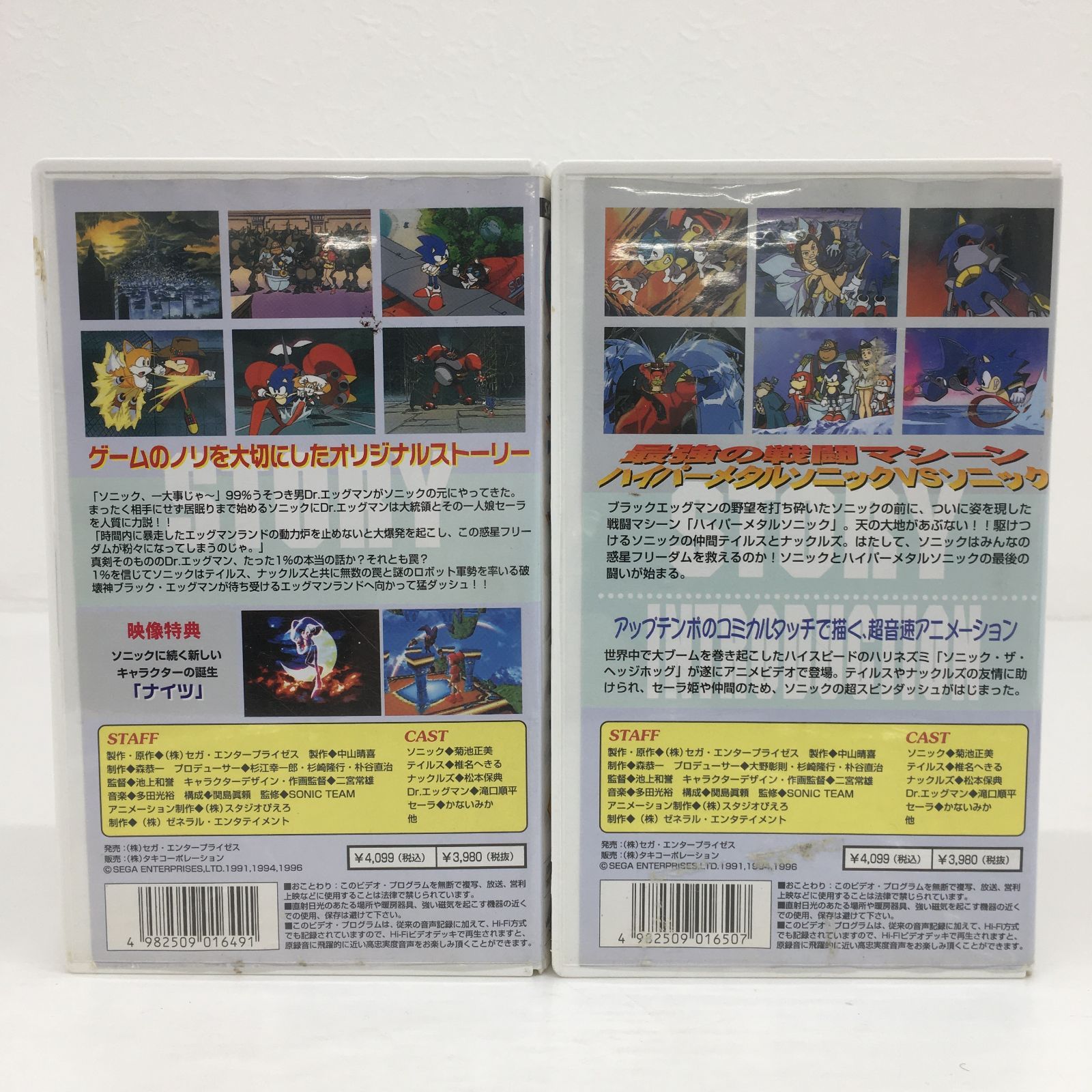 視聴未 ソニック ザ ヘッジホッグ ソニックVSメタルソニック VHS 2巻セット 260206 00093 re 25