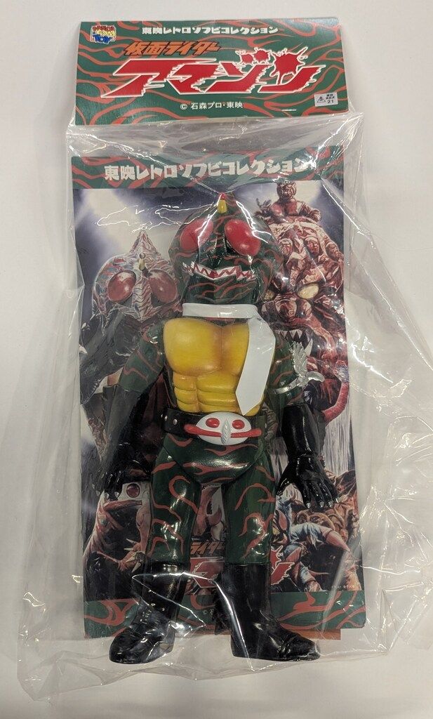 メディコム・トイ 東映レトロソフビコレクション 仮面ライダーアマゾン