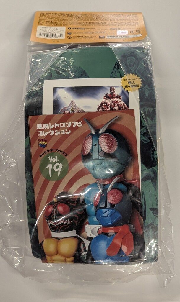 メディコム・トイ 東映レトロソフビコレクション 仮面ライダーアマゾン