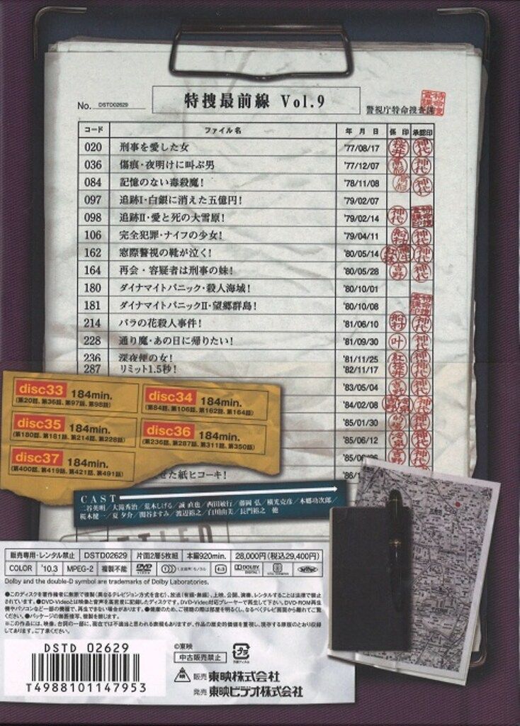 ドラマDVD 特捜最前線 BEST BOX 9