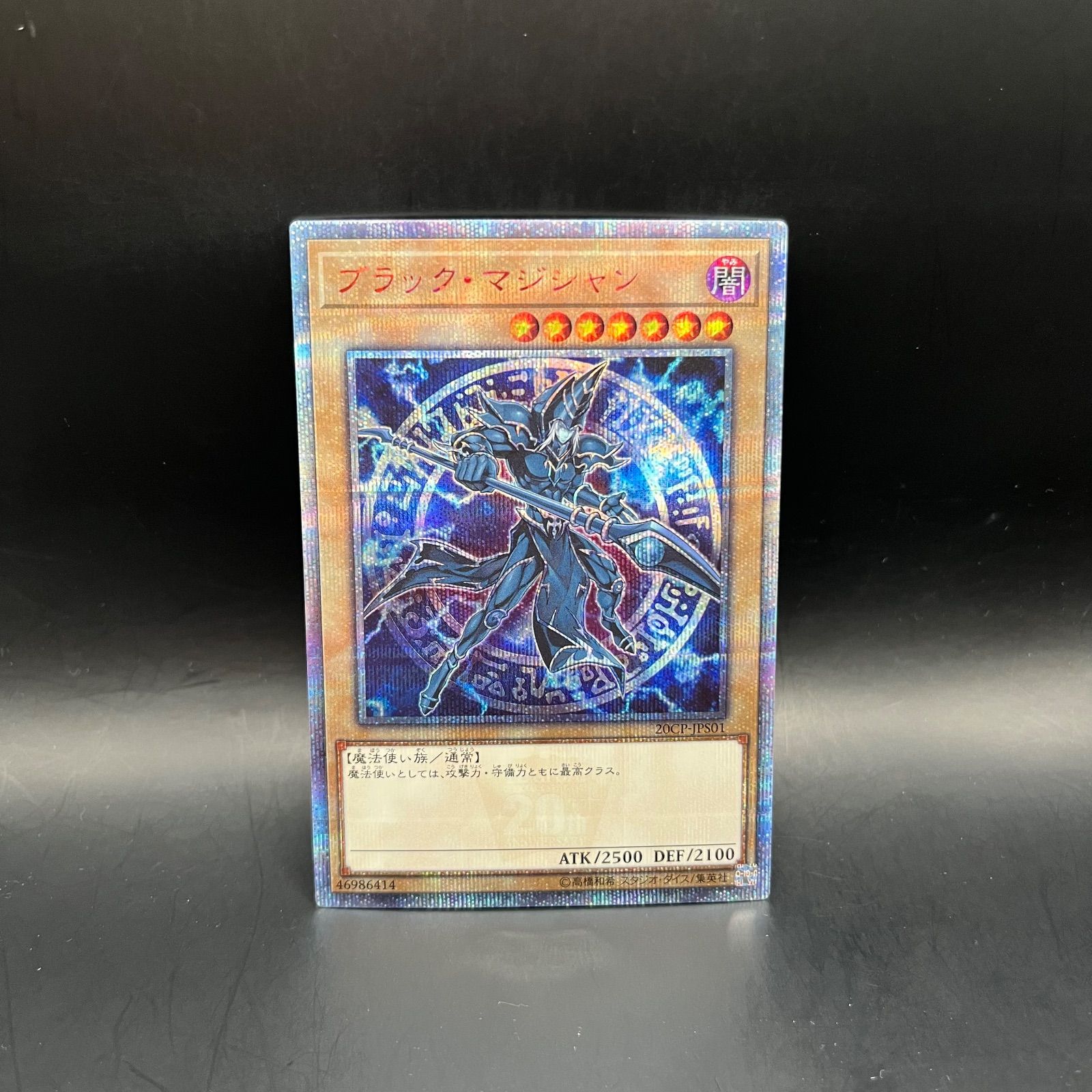 遊戯王 ブラック・マジシャン 20thシークレットレア 20CP - メルカリ