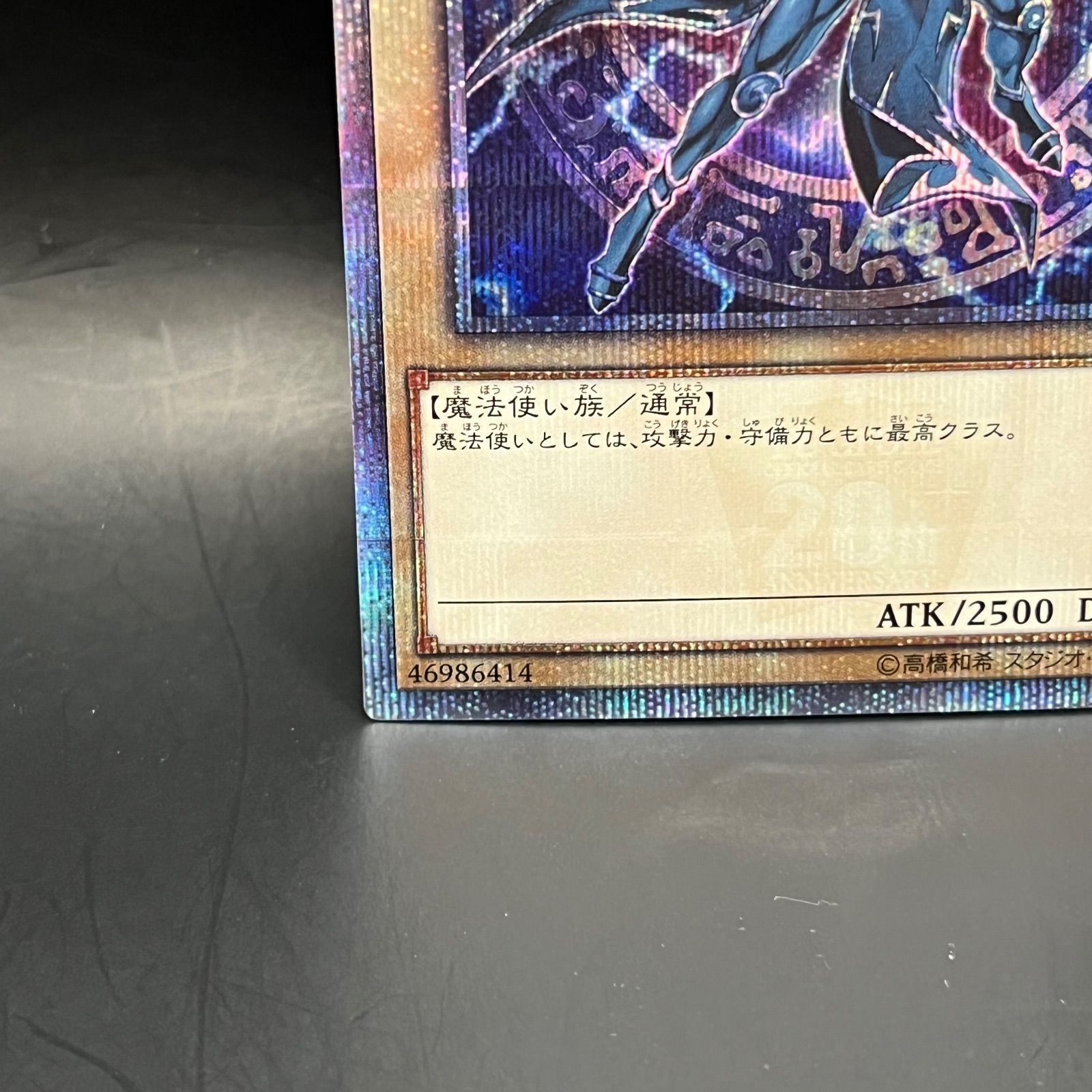 遊戯王 ブラック・マジシャン 20thシークレットレア 20CP - メルカリ