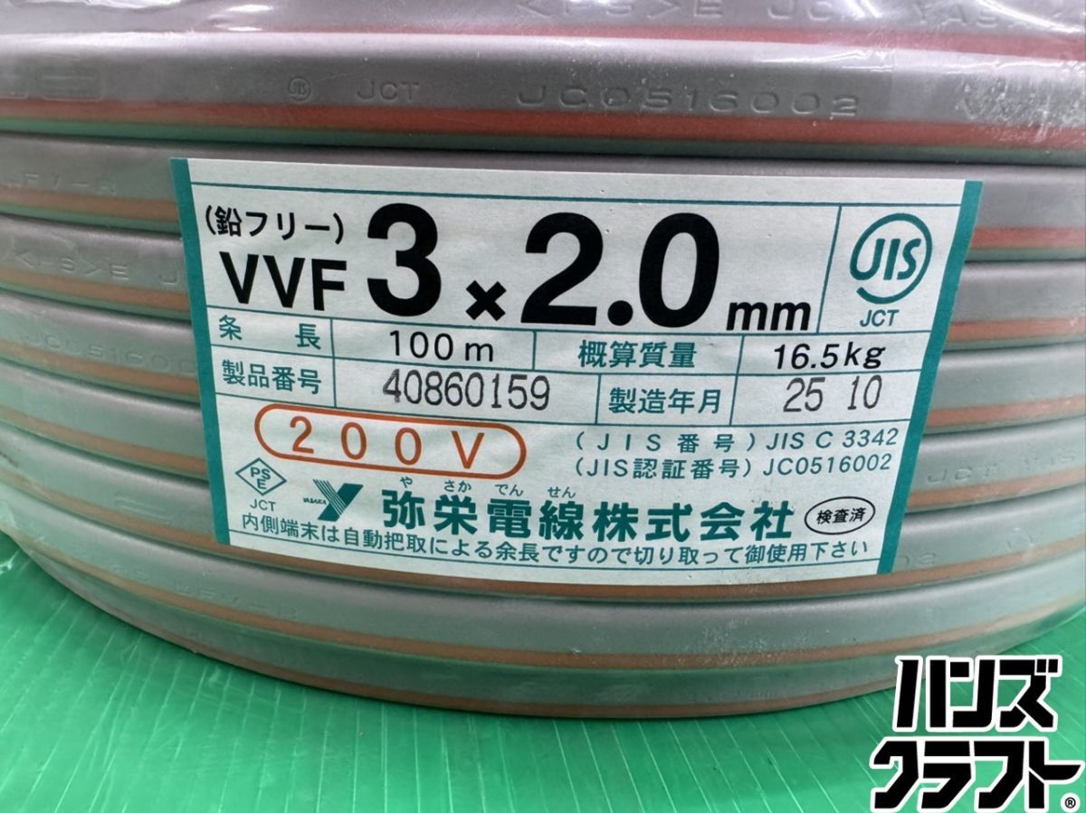 ♥品 弥栄電線 VVF .0 mm 1巻 3芯×2.0 100 m 200 V 電線 電材 オレンジライン