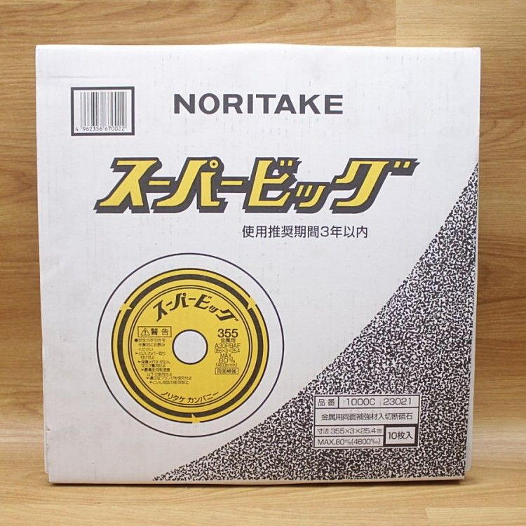 ノリタケカンパニー 切断砥石 355 mm スーパービッグ