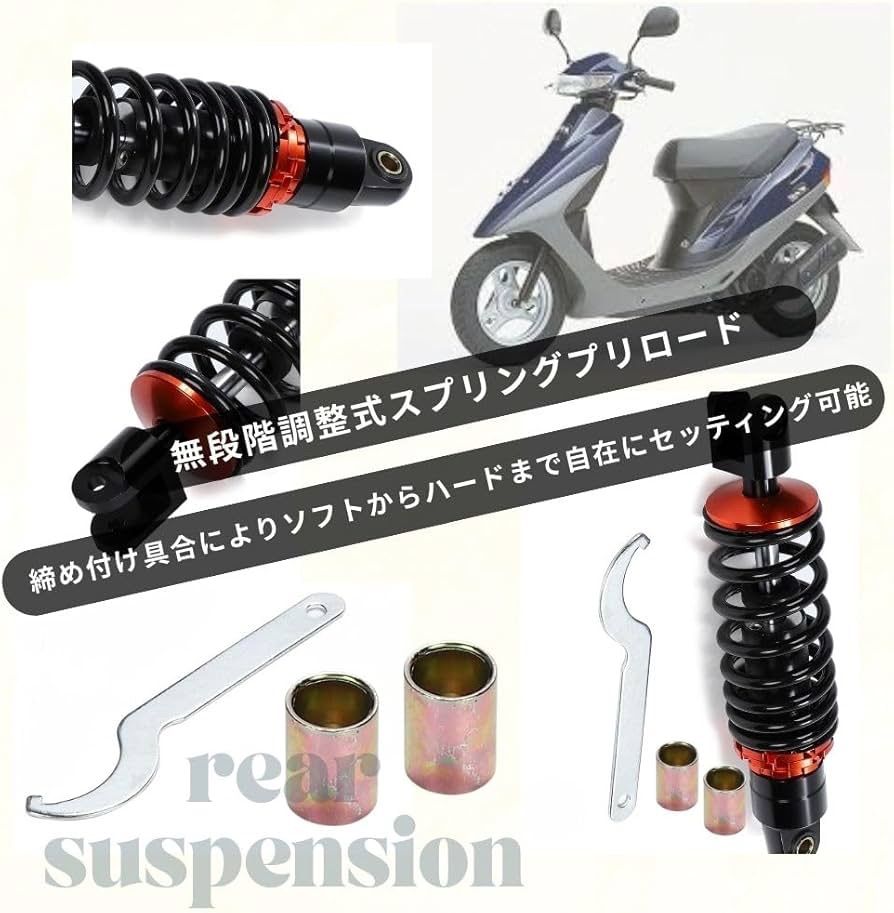 ホンダ リアサスペンション 265mm ライブディオ スーパーディオ ZX DIO