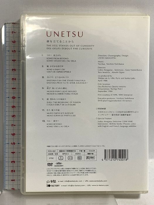 SANKAI JUKU UNETSU 山海塾 卵熱 NTSC版 IO factory 天児牛大 DVD